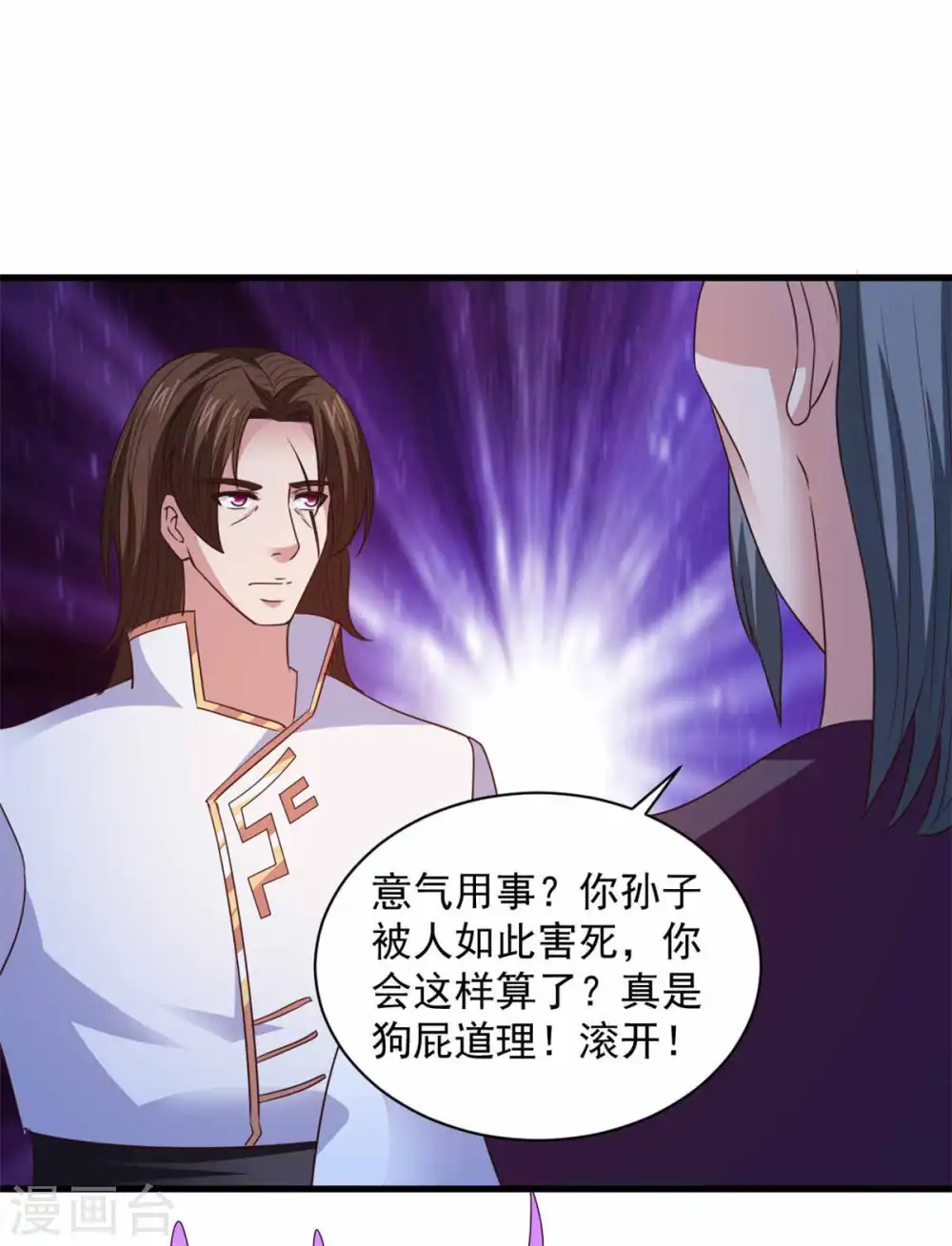 第91话 意气用事 第4页