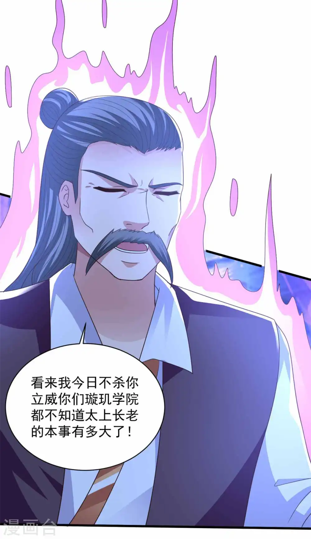 第91话 意气用事 第5页