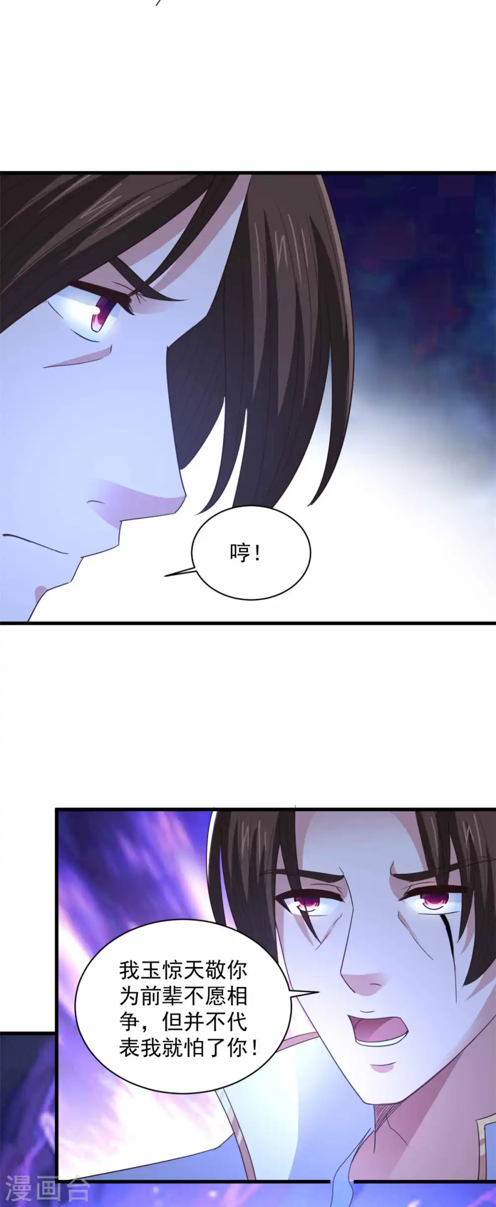 第91话 意气用事 第7页