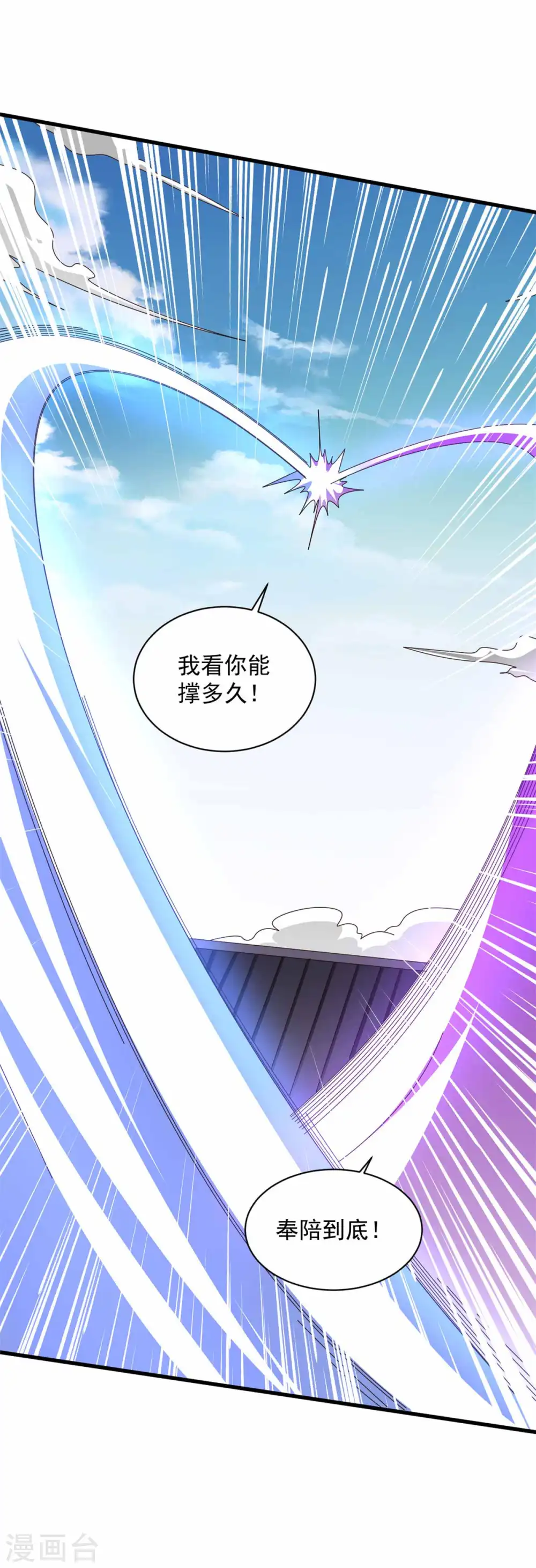 第91话 意气用事 第14页
