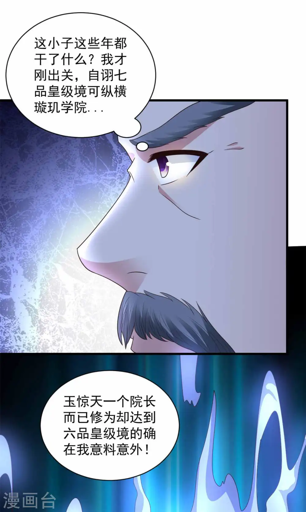 第91话 意气用事 第15页