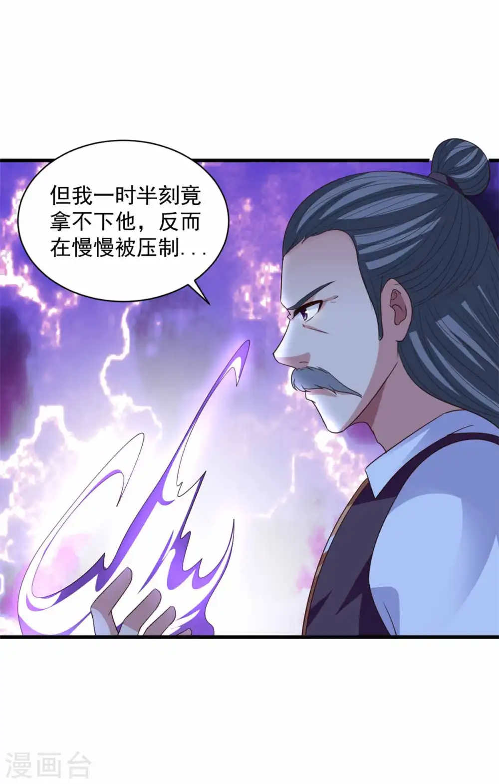 第91话 意气用事 第17页