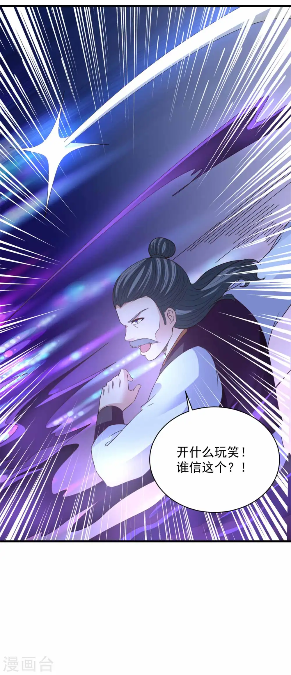 第91话 意气用事 第18页