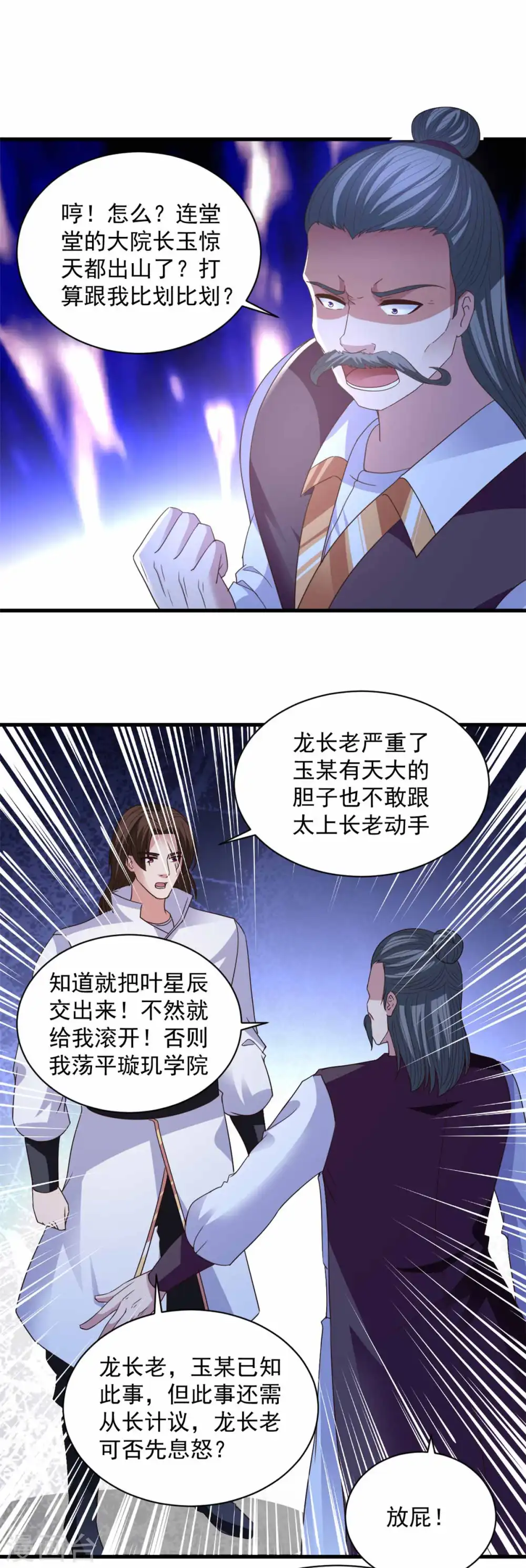 第90话 院长出战 第2页