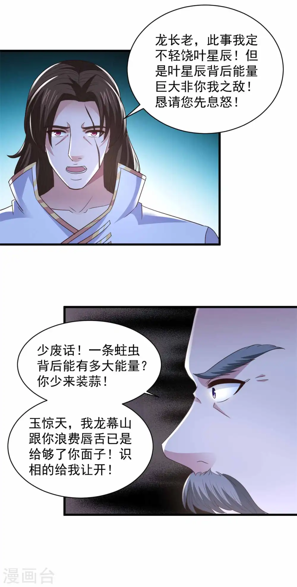 第90话 院长出战 第4页
