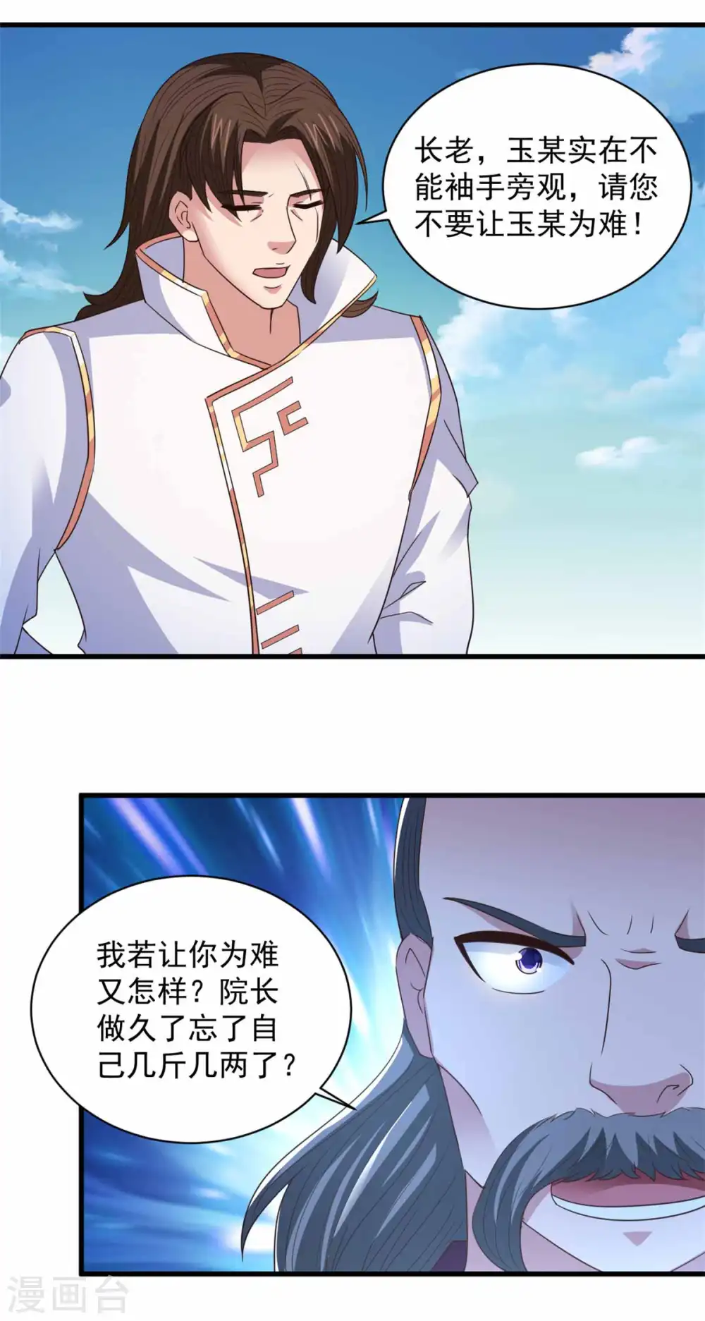 第90话 院长出战 第5页