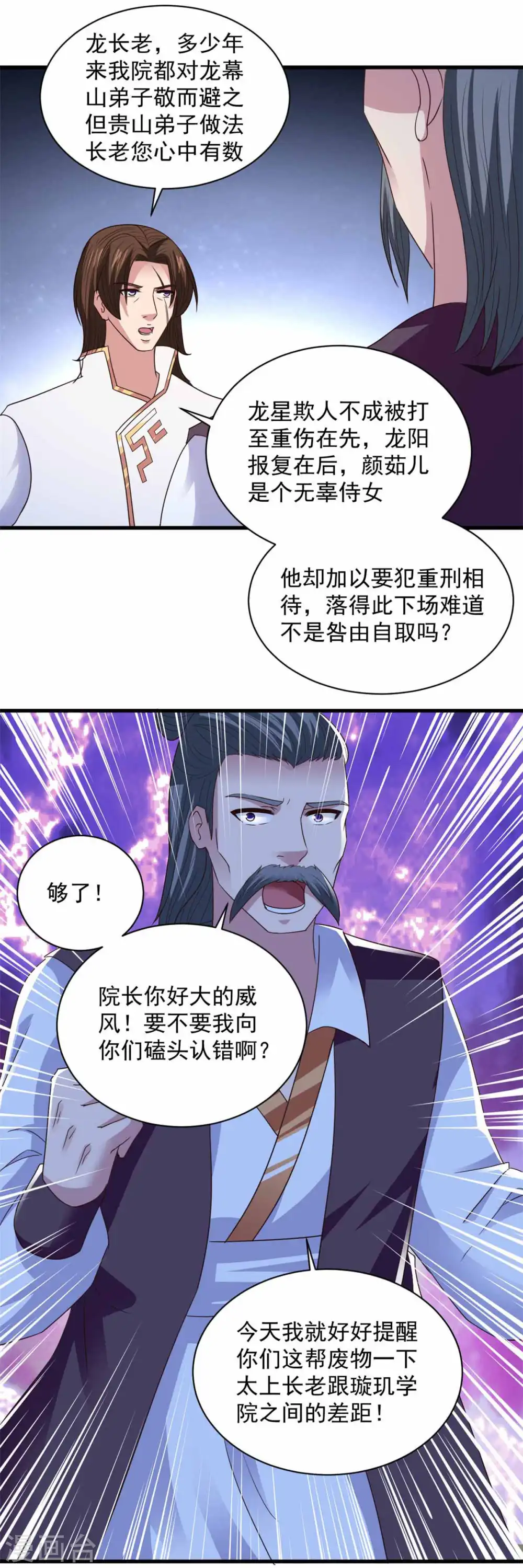 第90话 院长出战 第6页