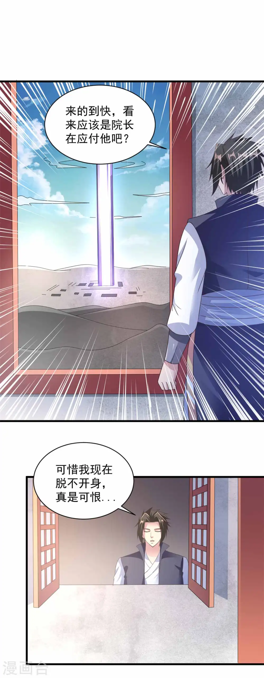 第90话 院长出战 第10页