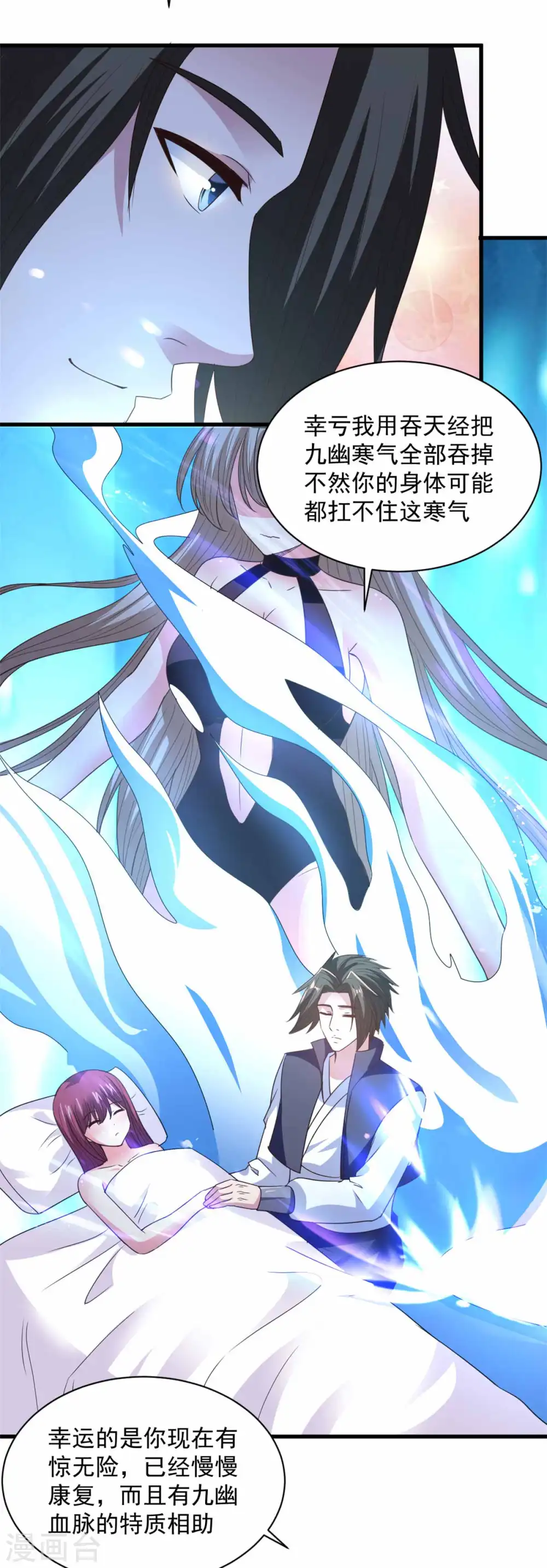 第90话 院长出战 第13页