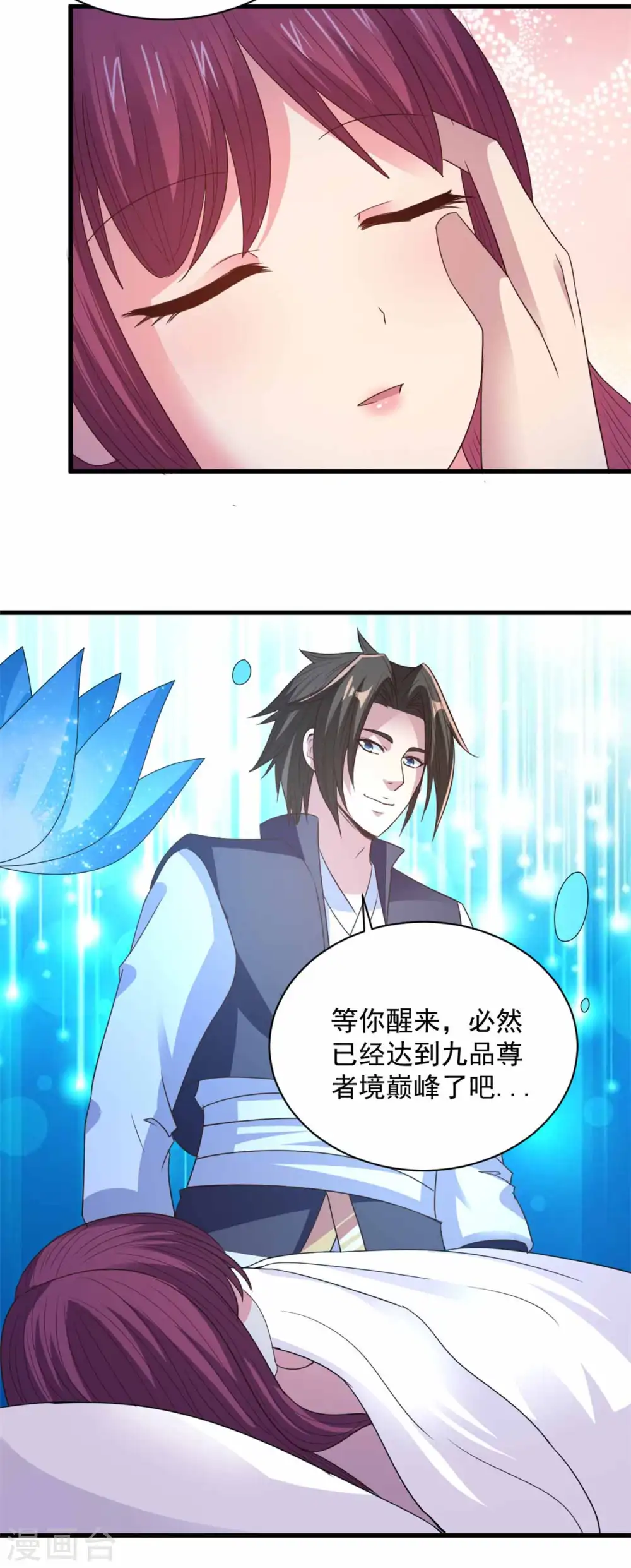 第90话 院长出战 第14页