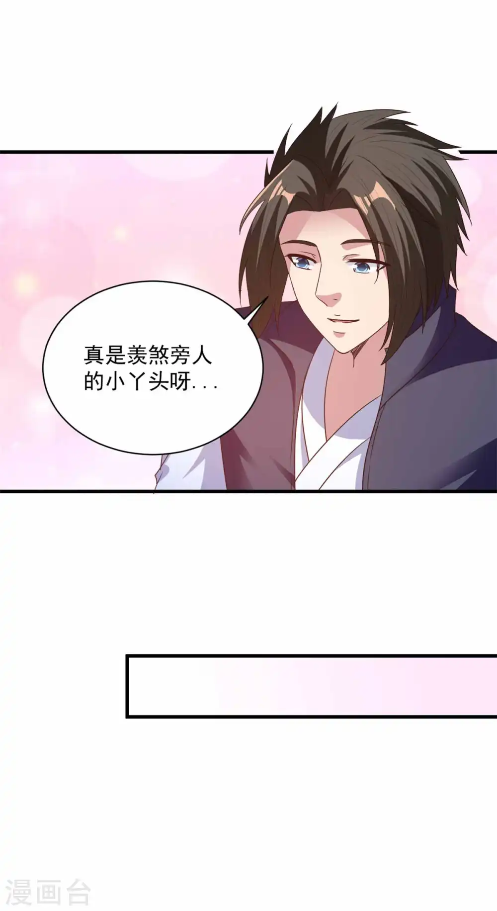 第90话 院长出战 第15页