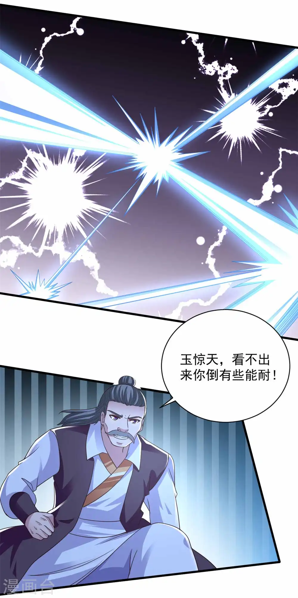 第90话 院长出战 第16页