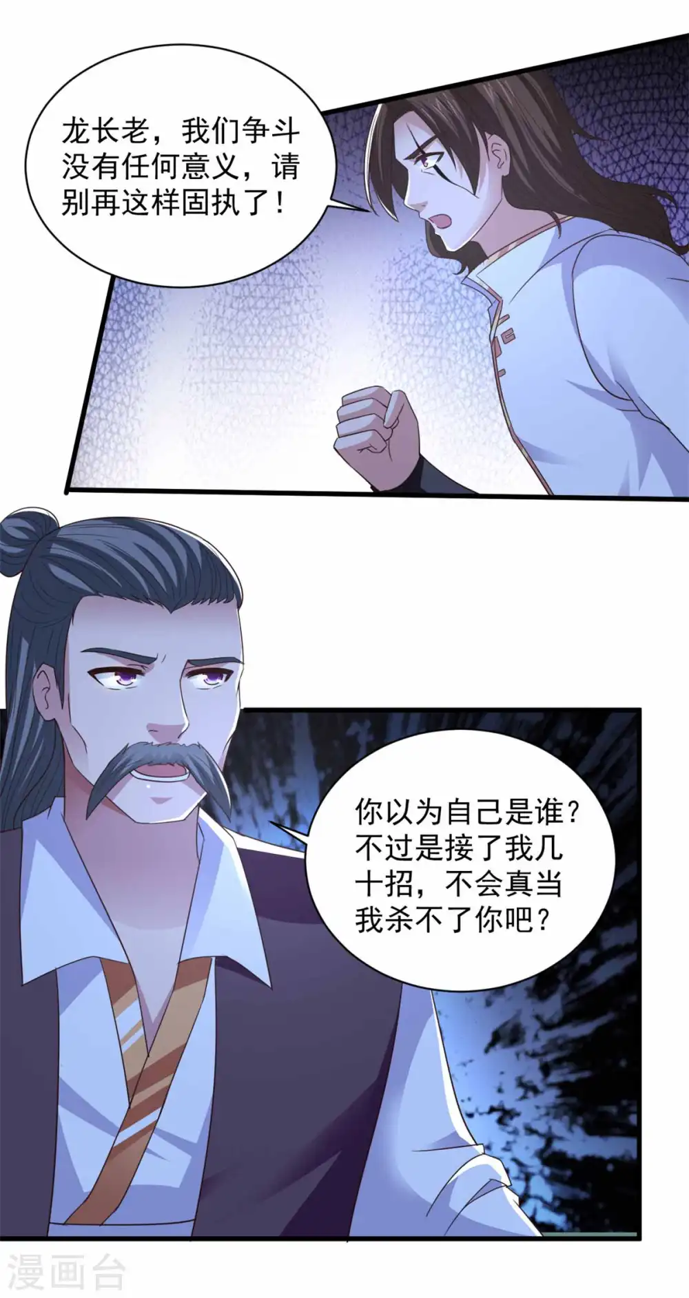 第90话 院长出战 第17页