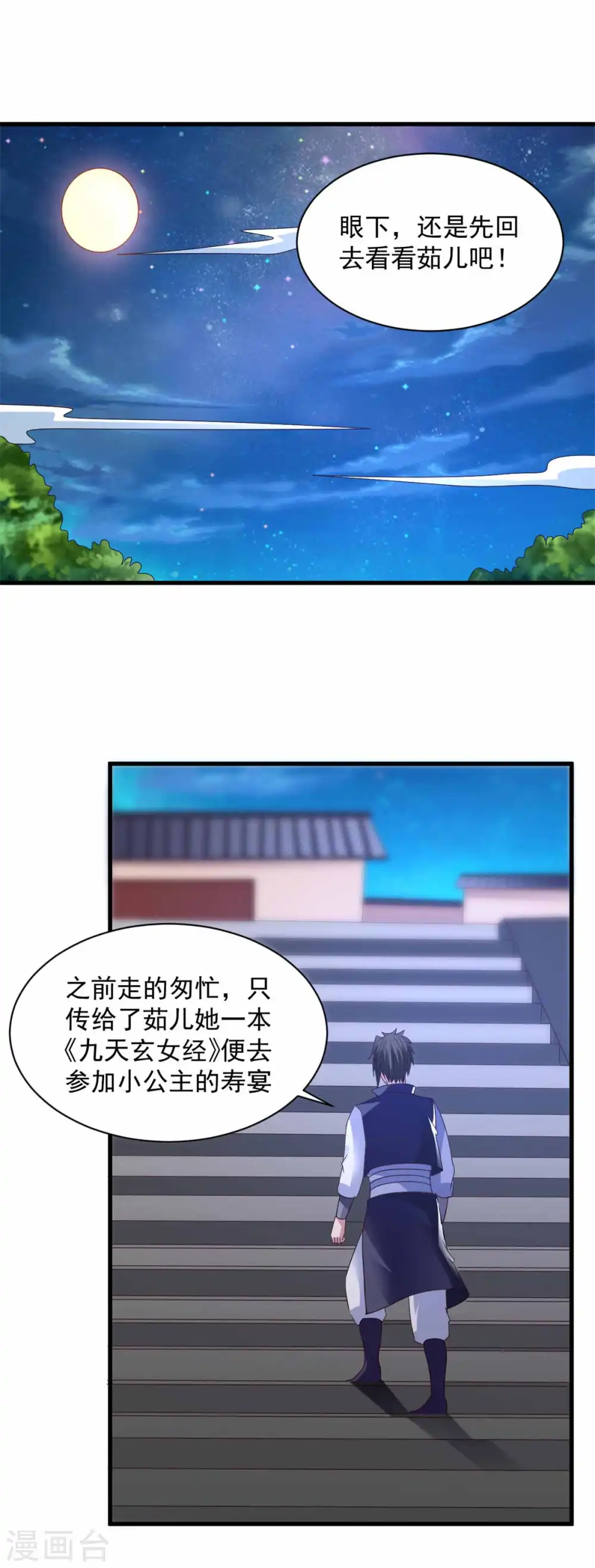 第89话 被抓 第2页