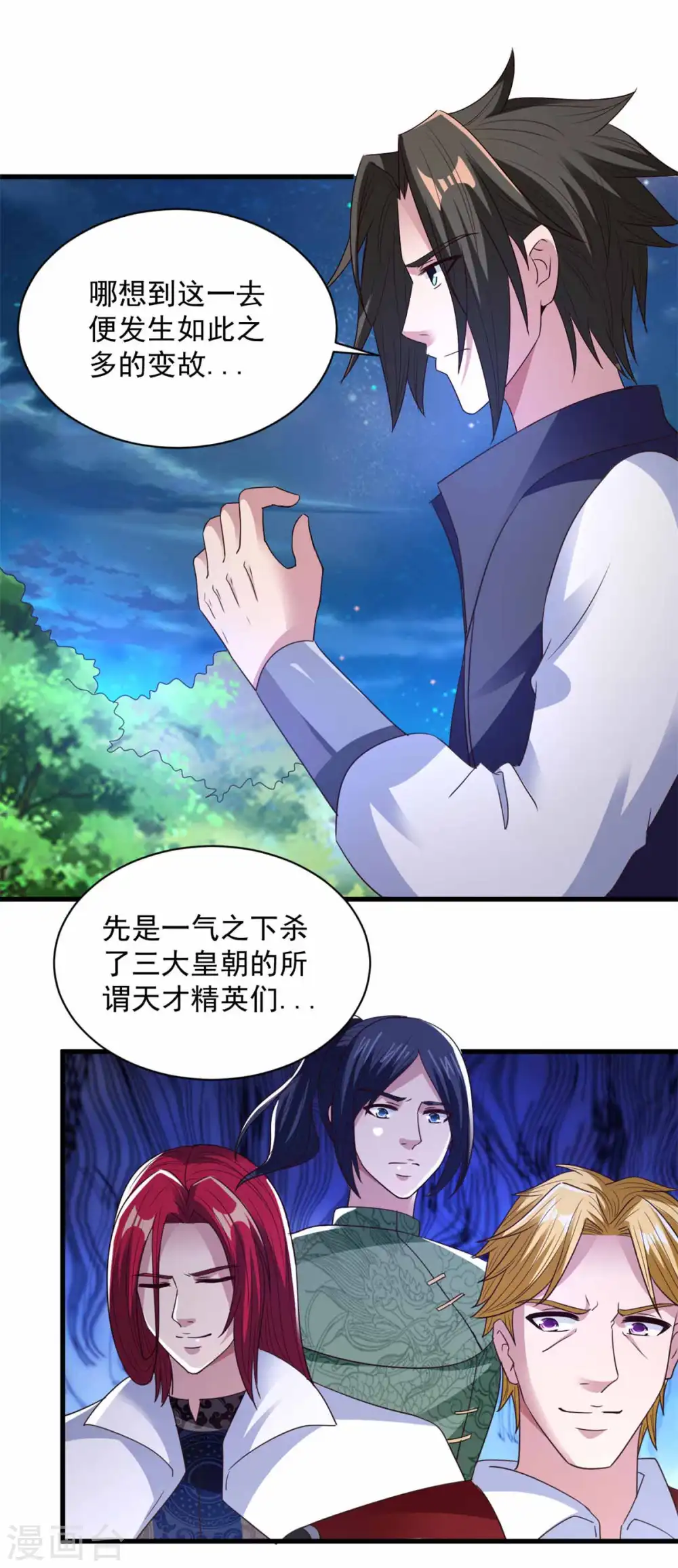 第89话 被抓 第3页