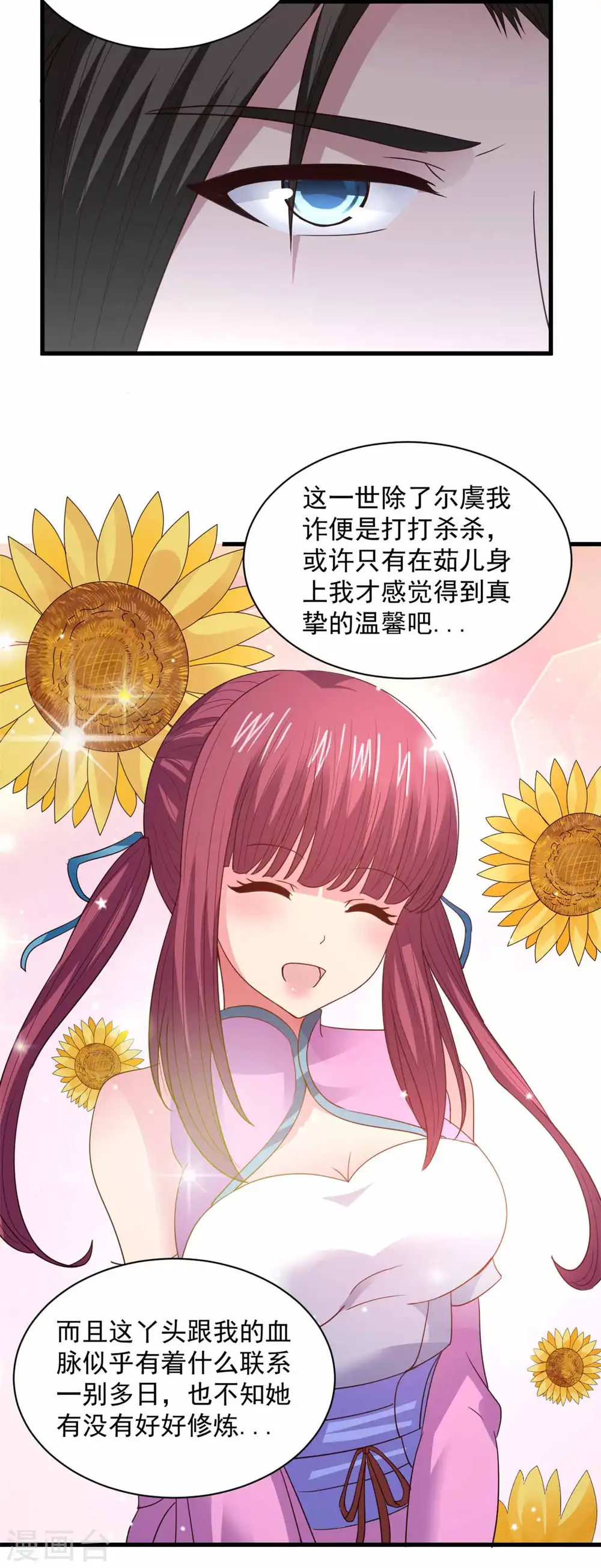 第89话 被抓 第6页