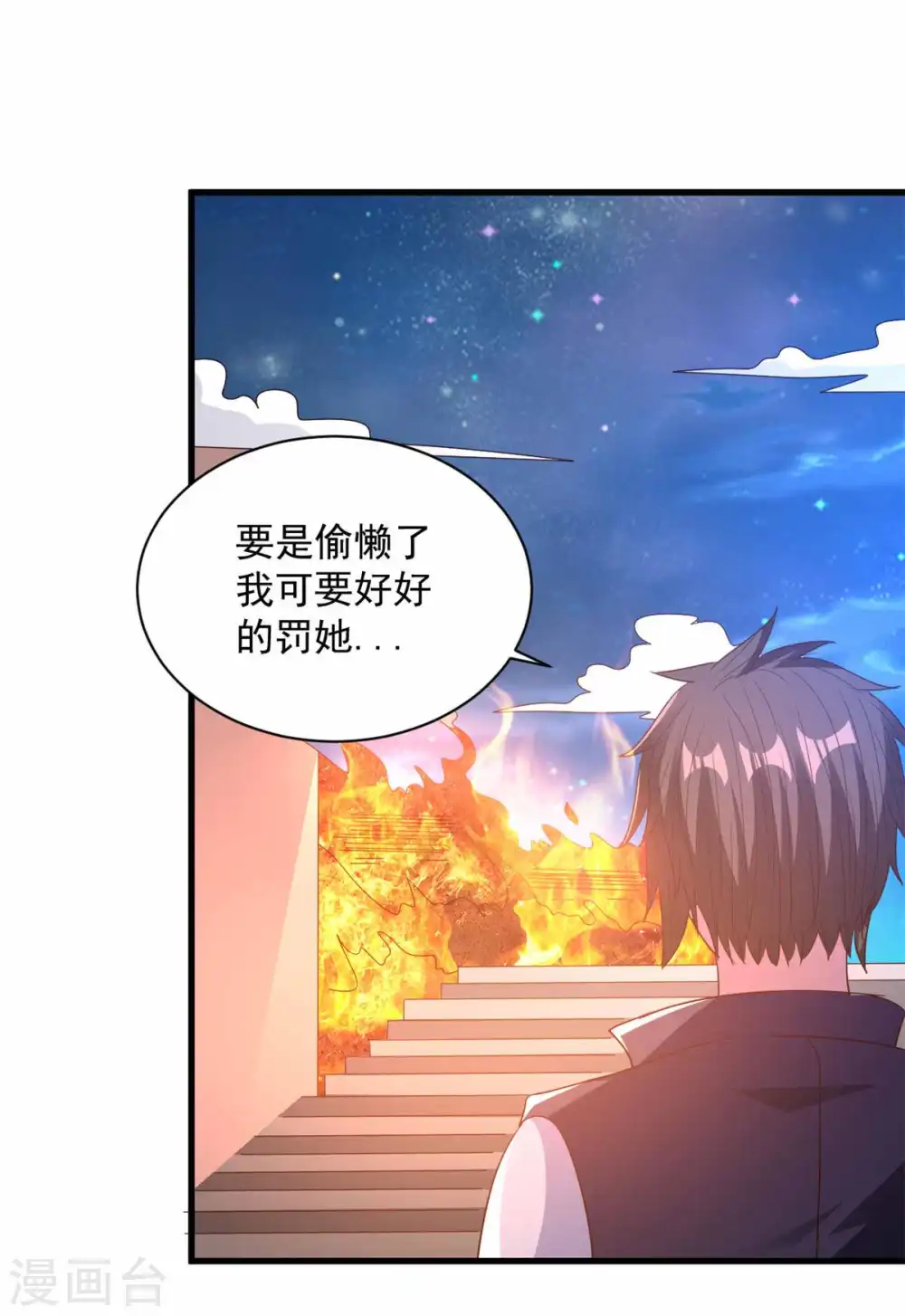 第89话 被抓 第7页
