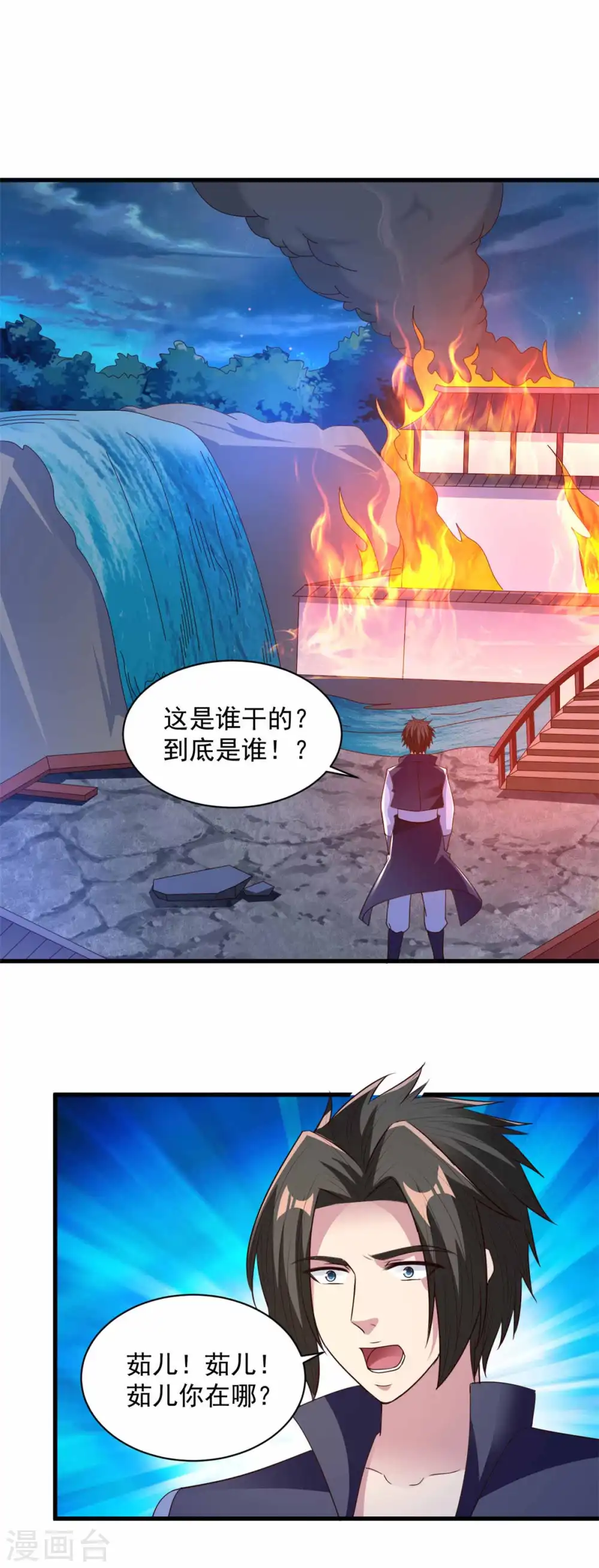 第89话 被抓 第9页