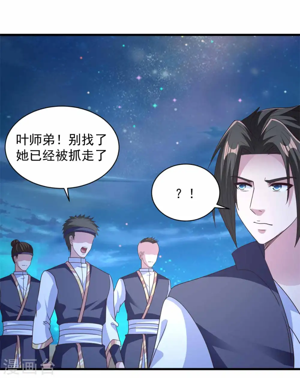第89话 被抓 第10页