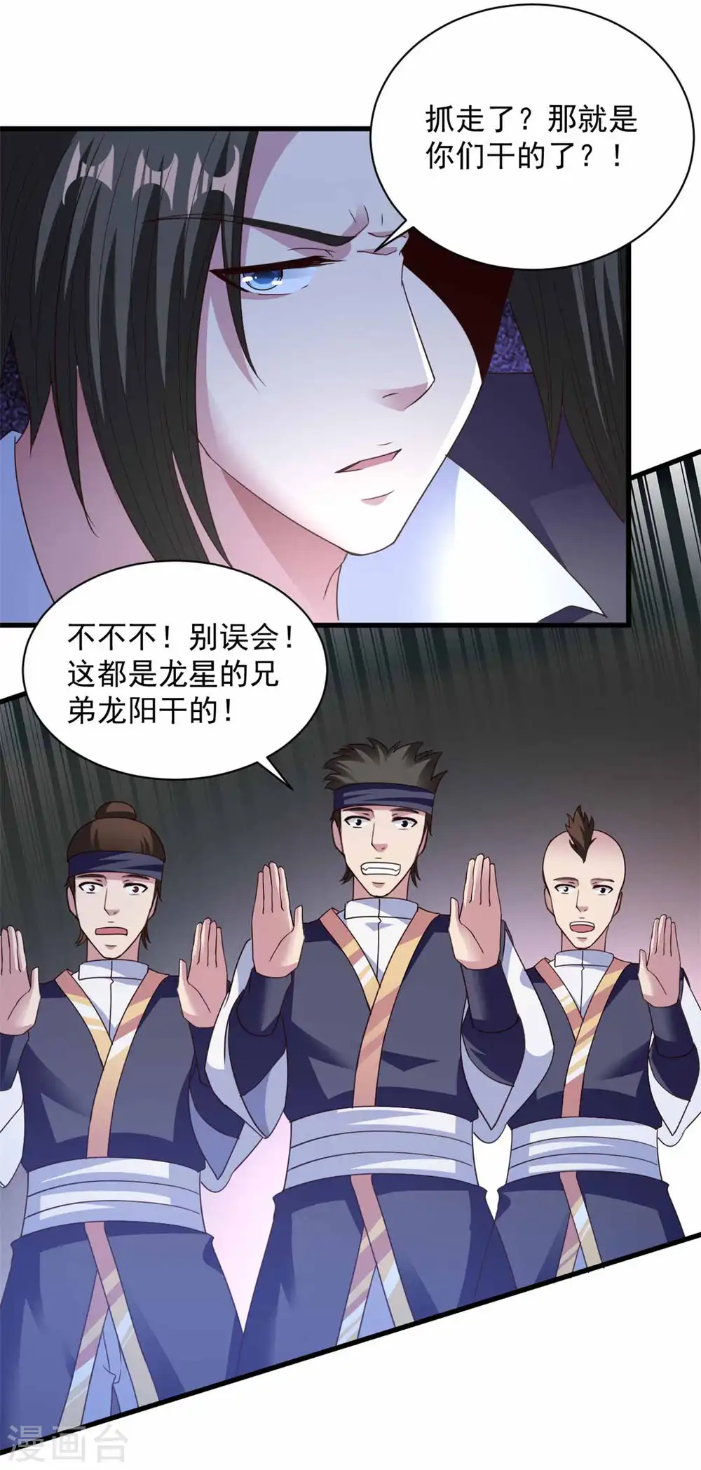 第89话 被抓 第11页