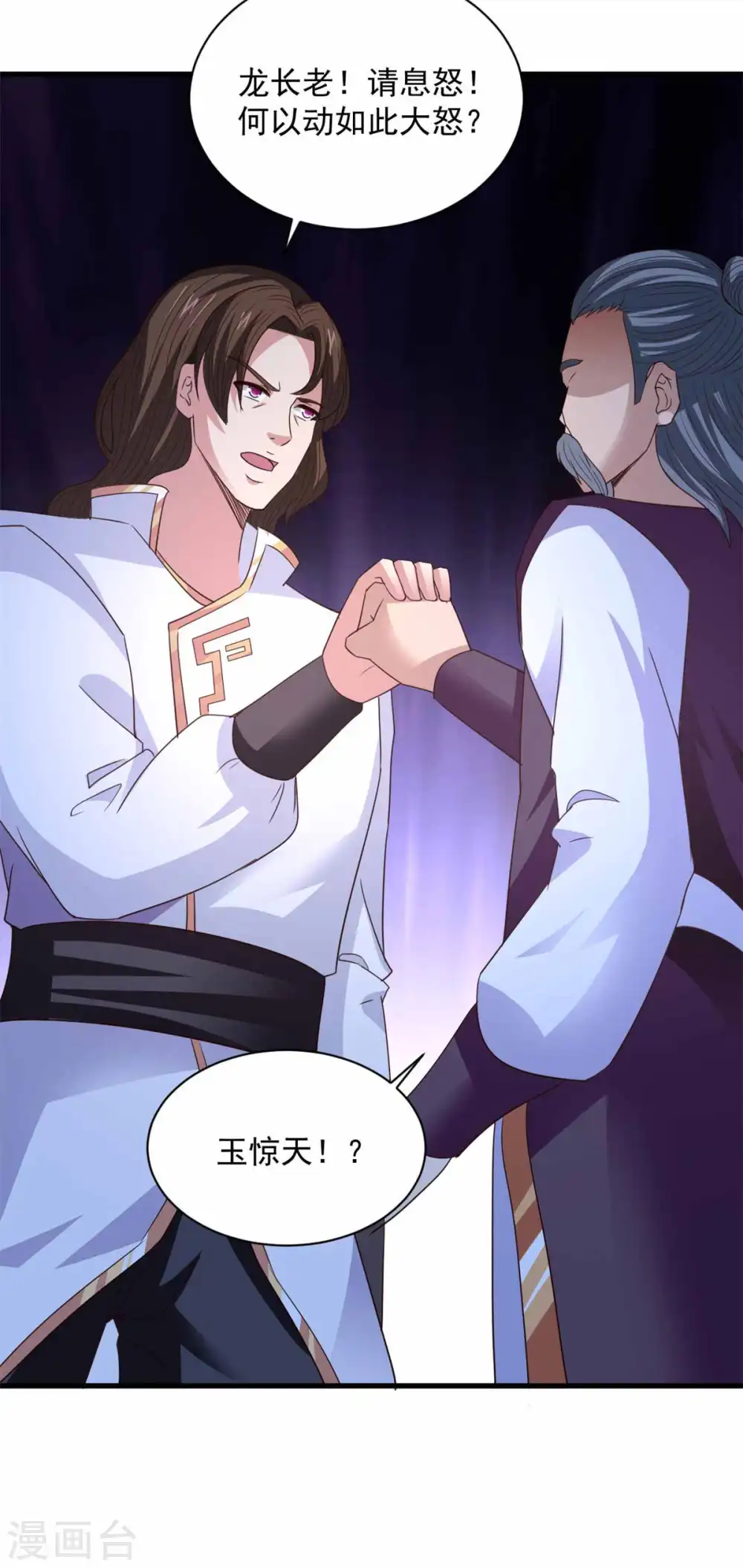 第89话 被抓 第16页
