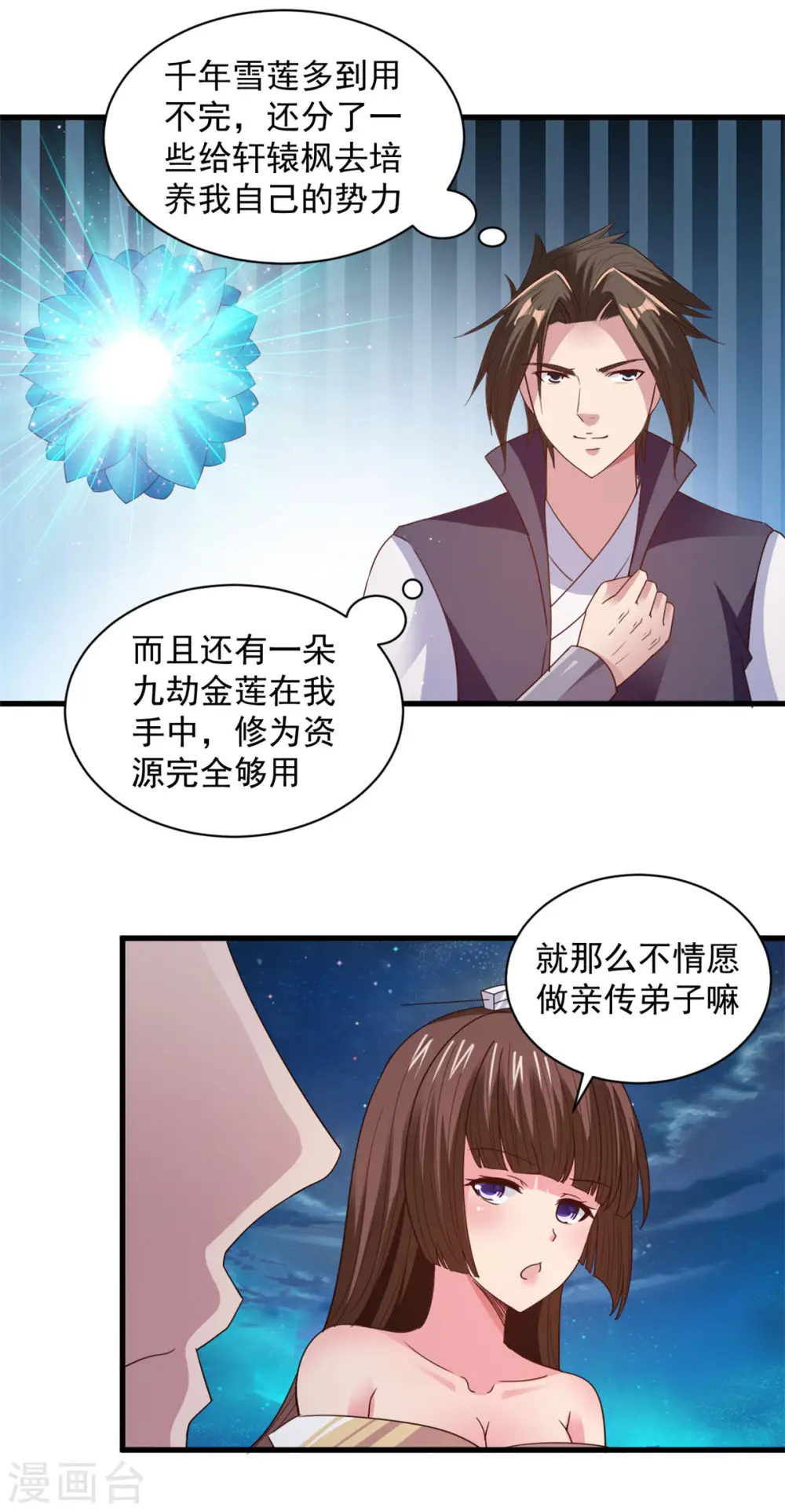 第88话 通天神山 第2页