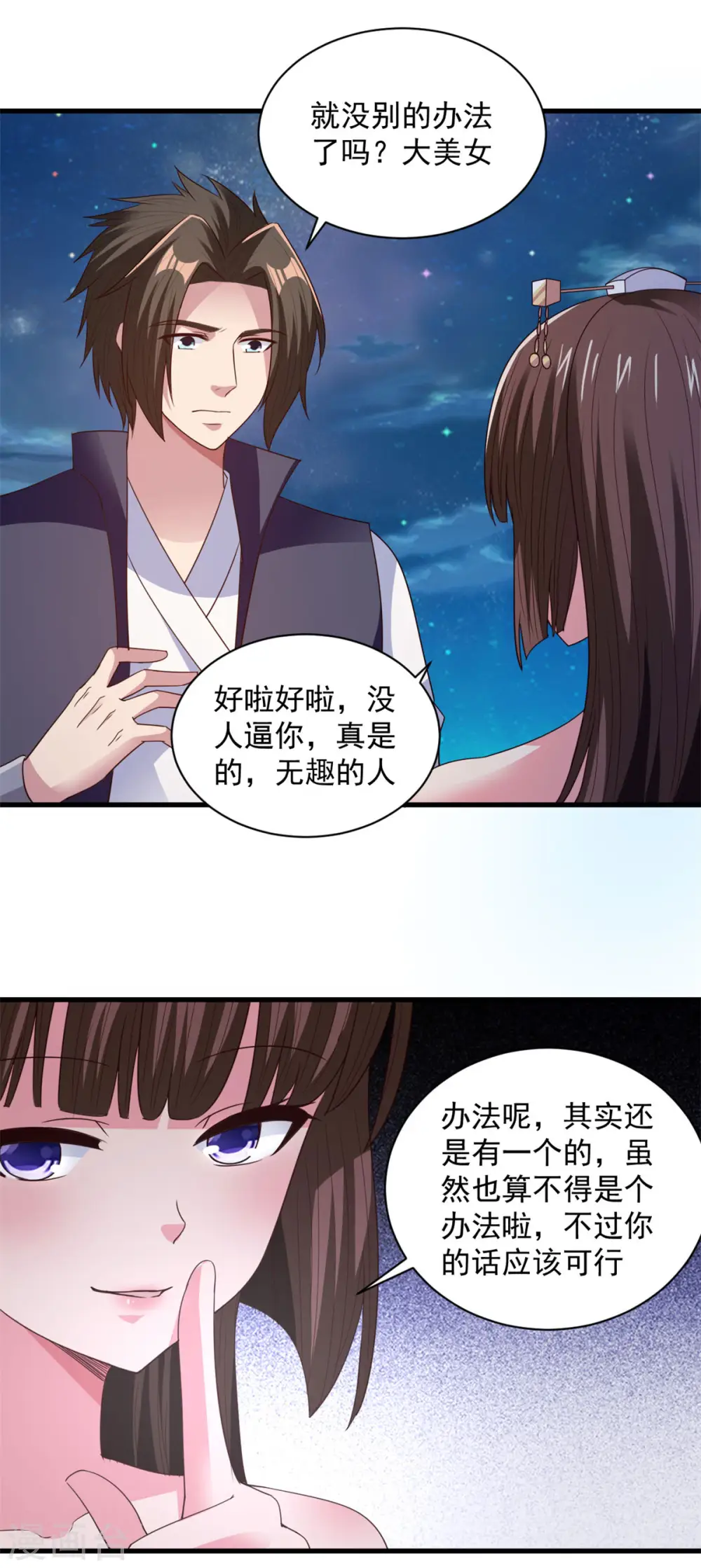第88话 通天神山 第3页
