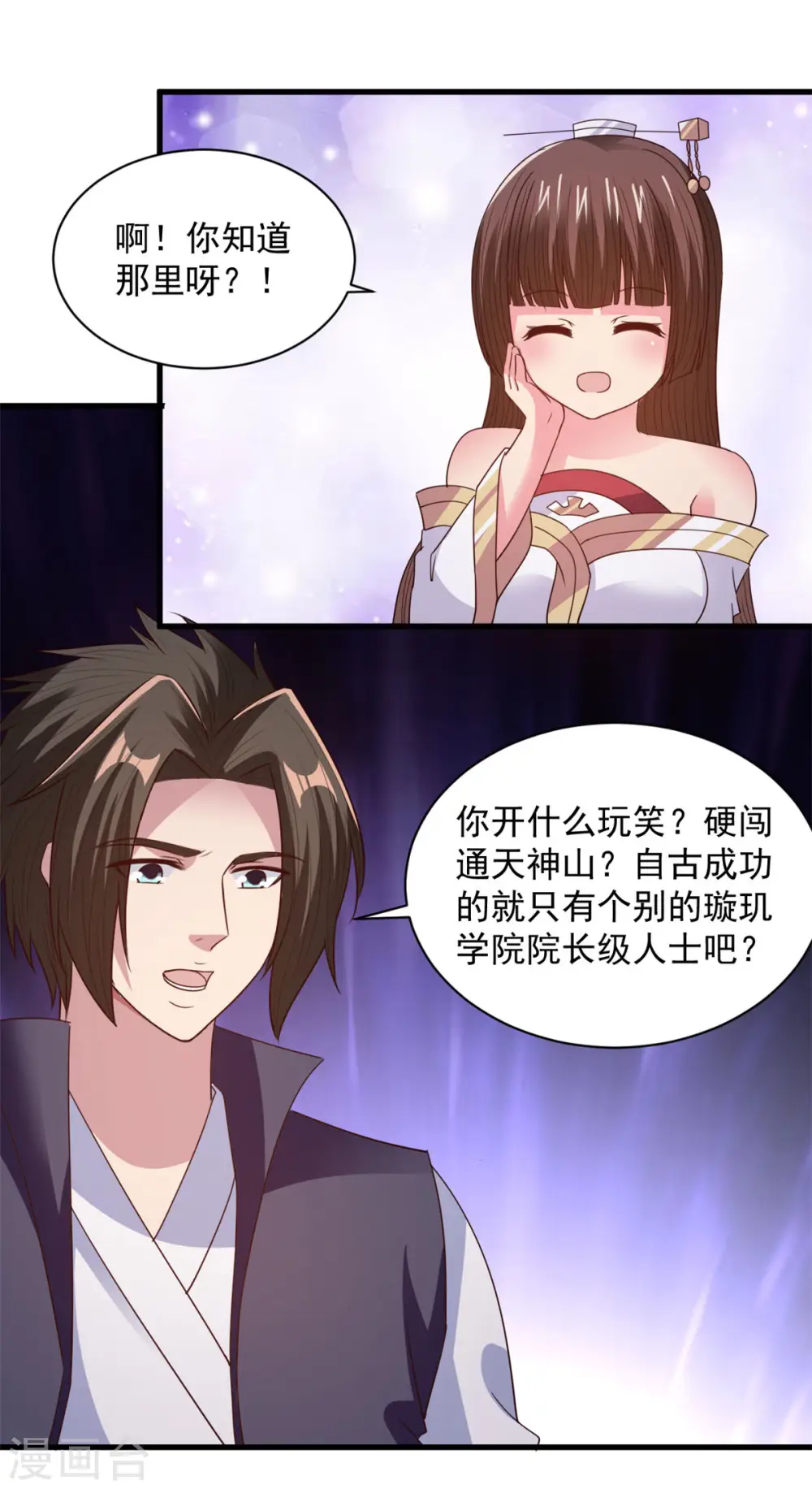 第88话 通天神山 第6页