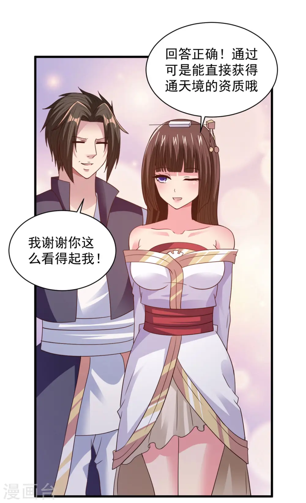 第88话 通天神山 第7页