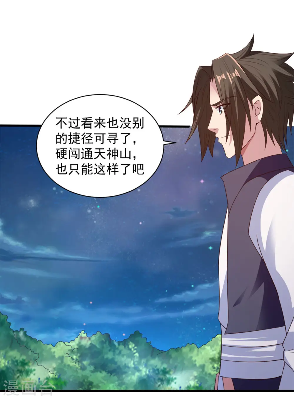 第88话 通天神山 第8页