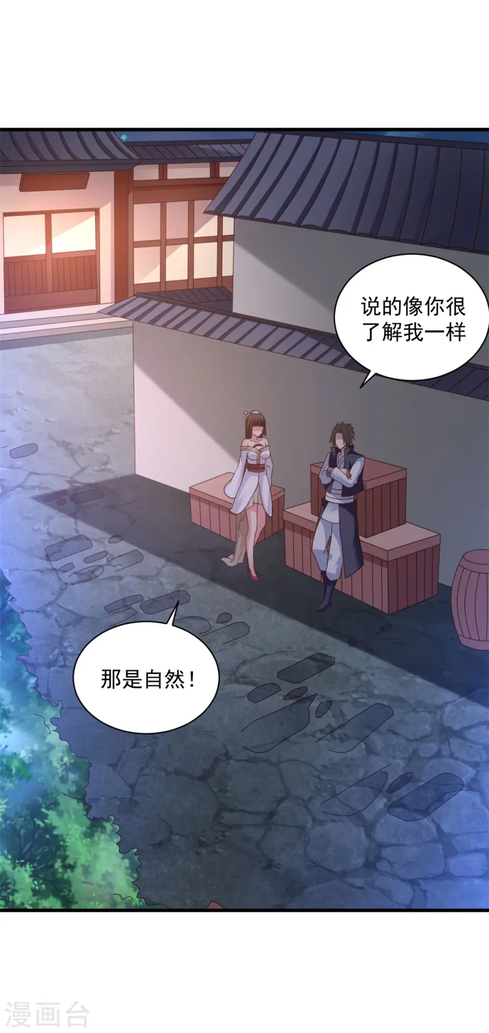 第88话 通天神山 第10页