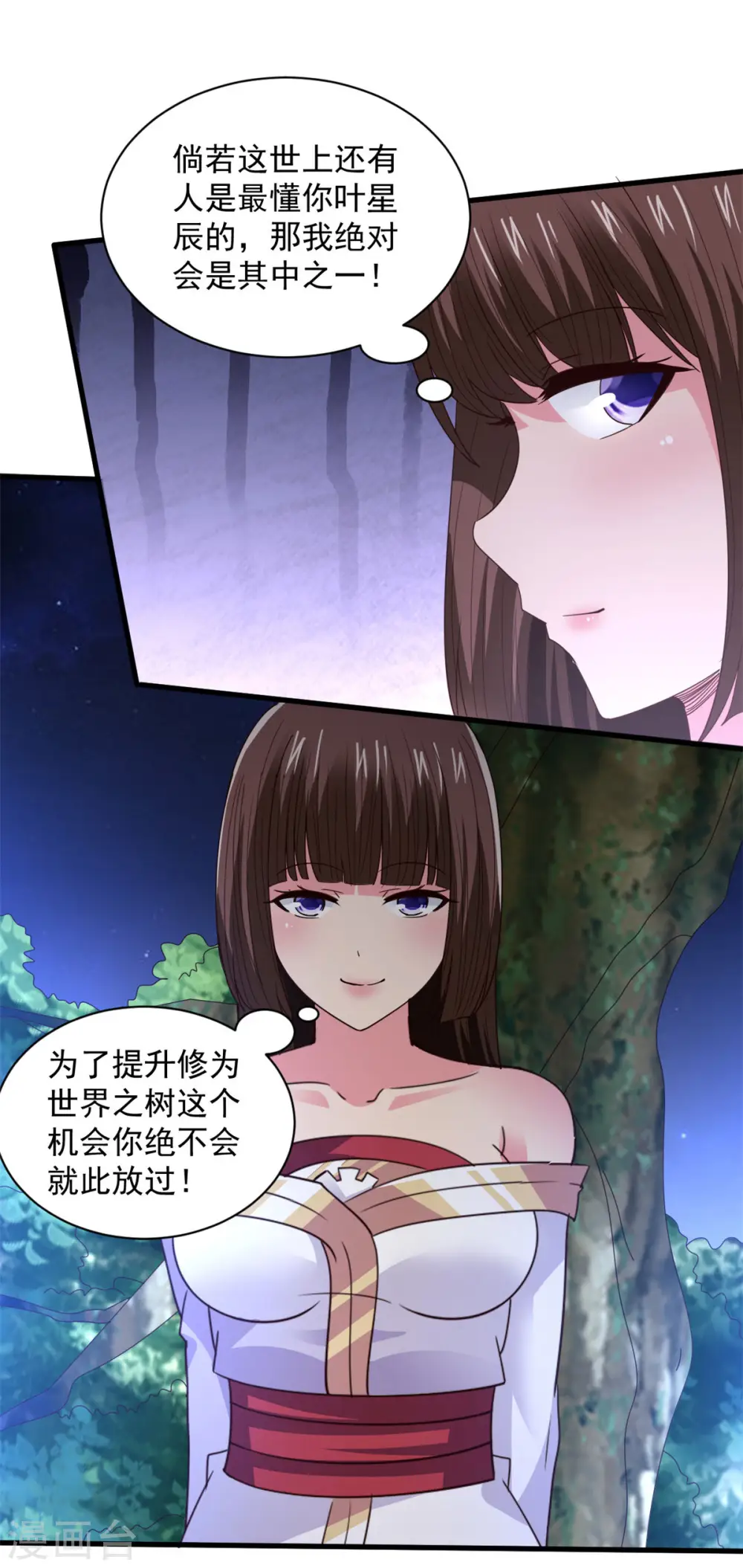 第88话 通天神山 第11页