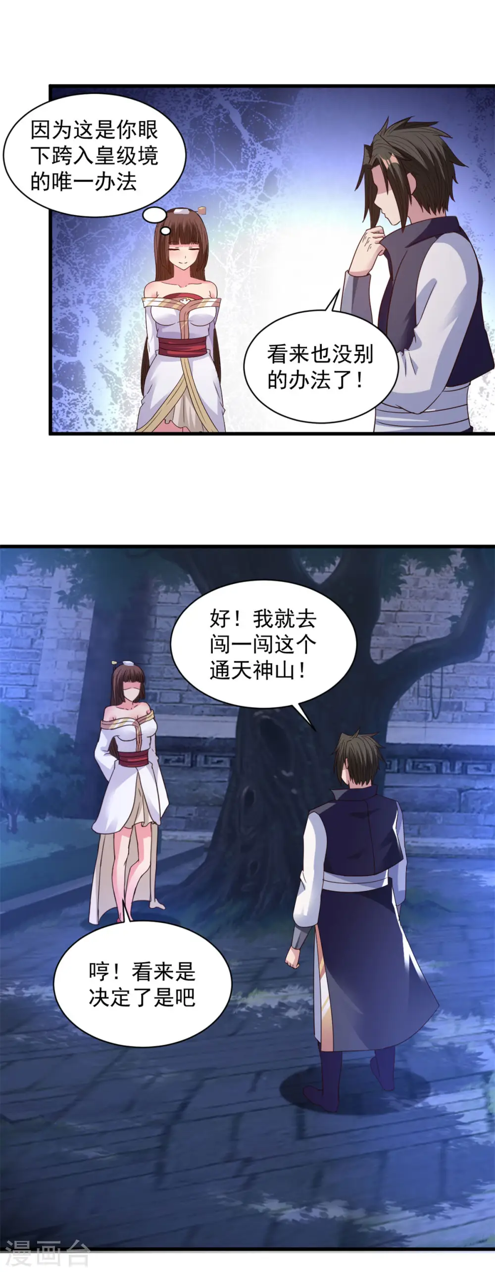 第88话 通天神山 第12页