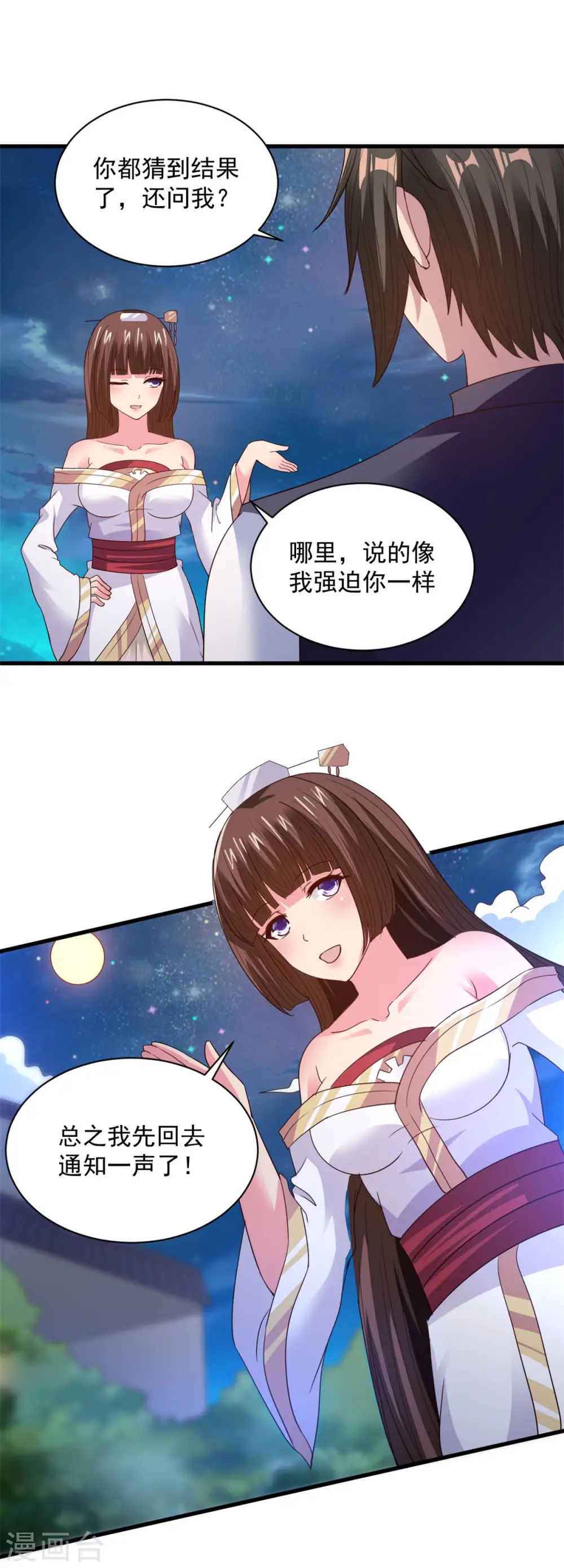 第88话 通天神山 第13页