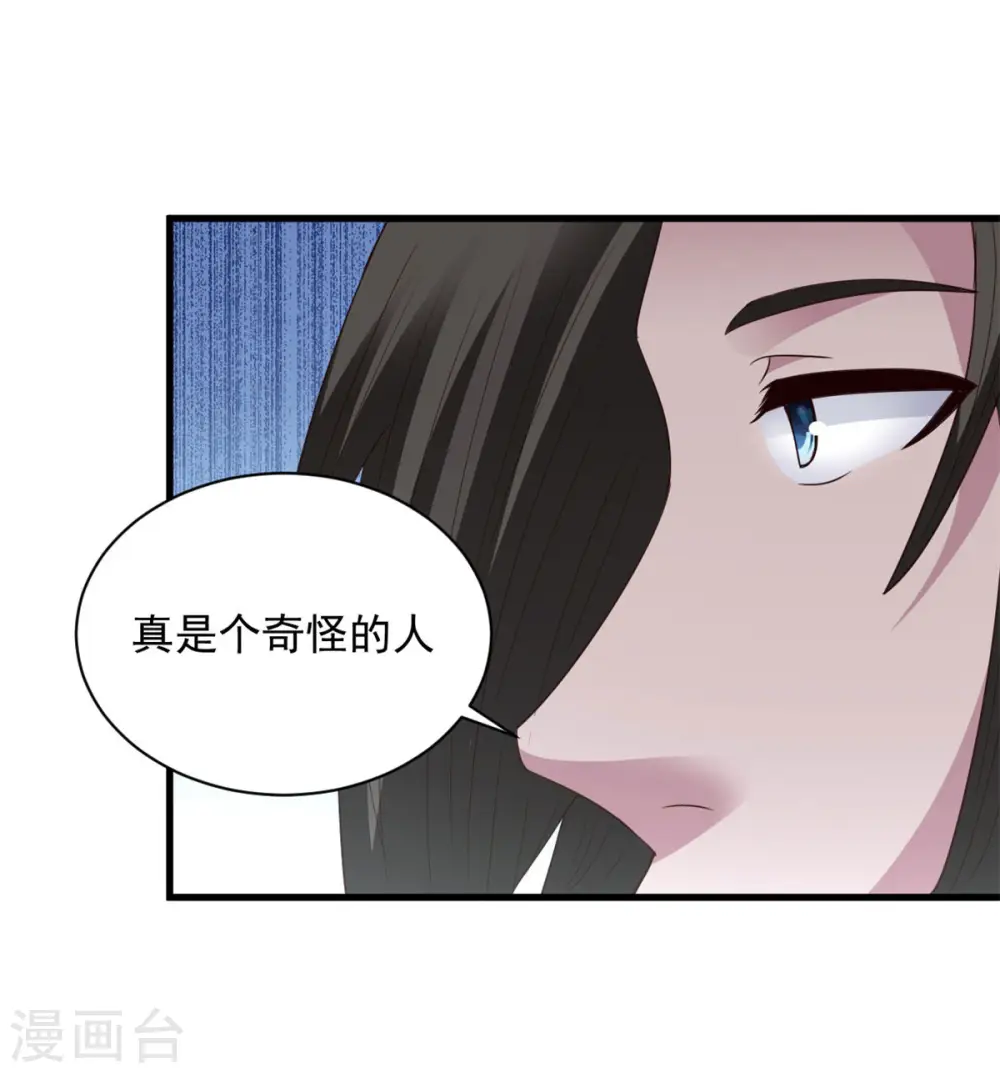 第88话 通天神山 第17页