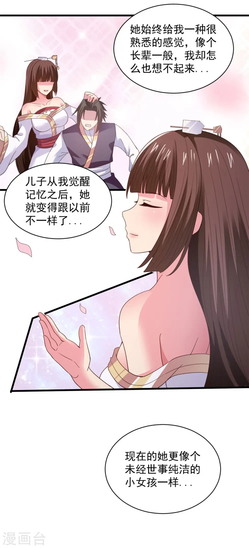 第88话 通天神山 第18页