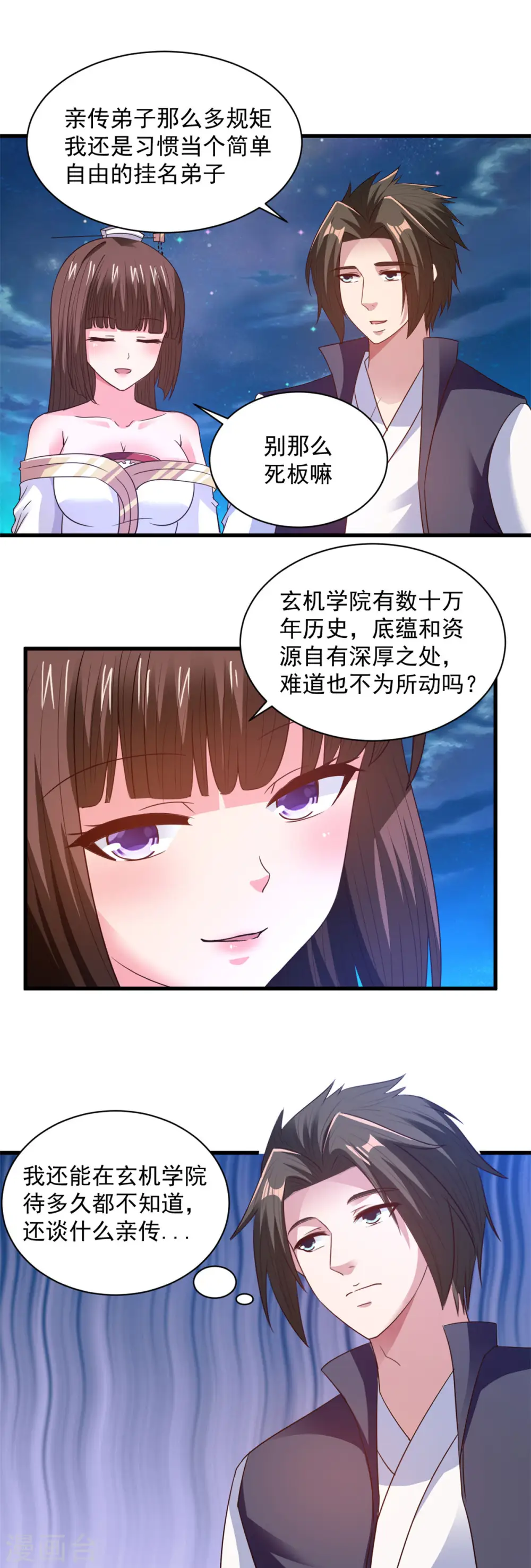 第87话 威逼利诱 第2页