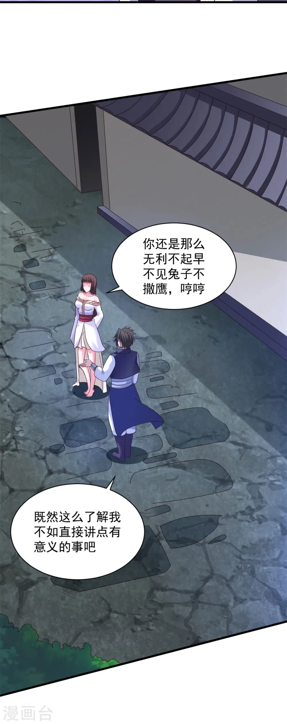 第87话 威逼利诱 第3页