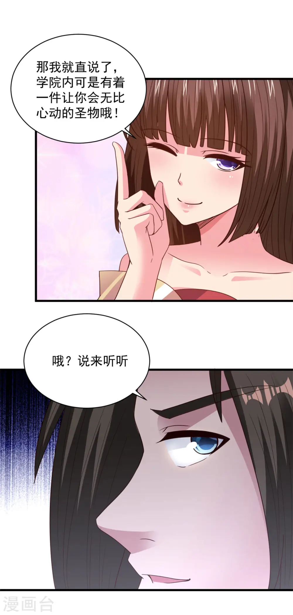 第87话 威逼利诱 第4页