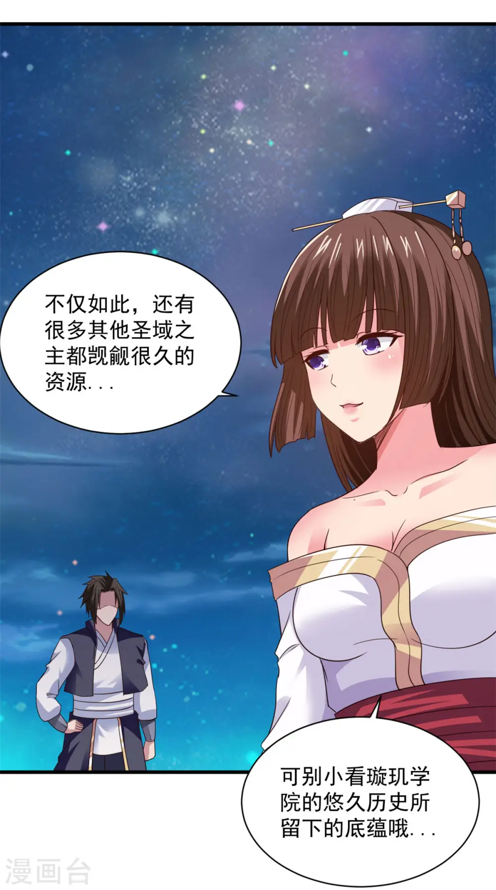 第87话 威逼利诱 第5页