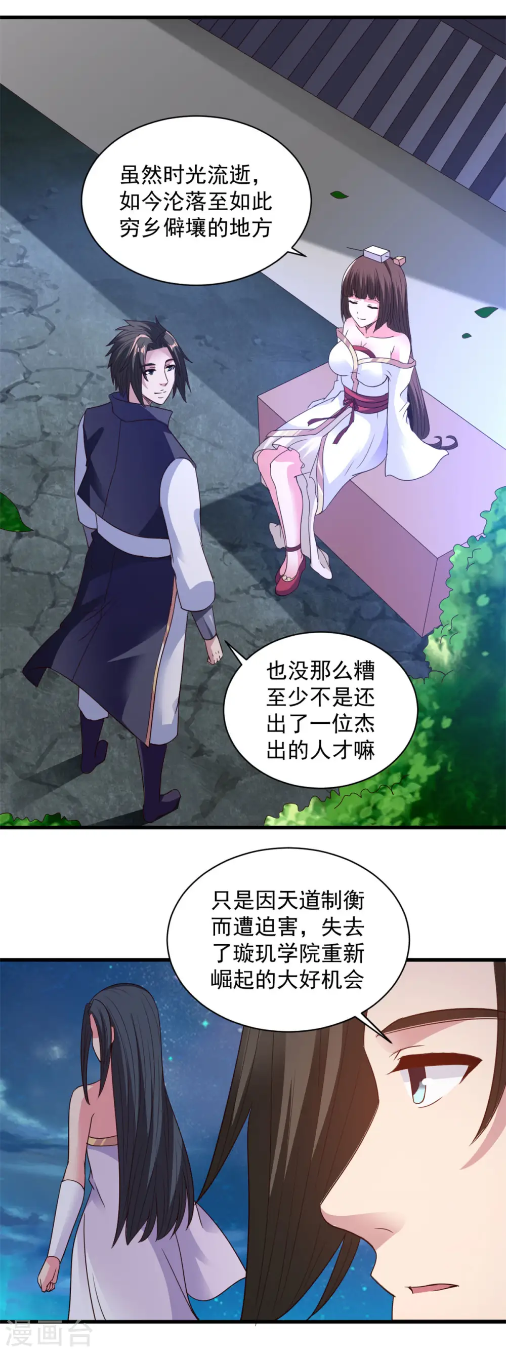 第87话 威逼利诱 第6页