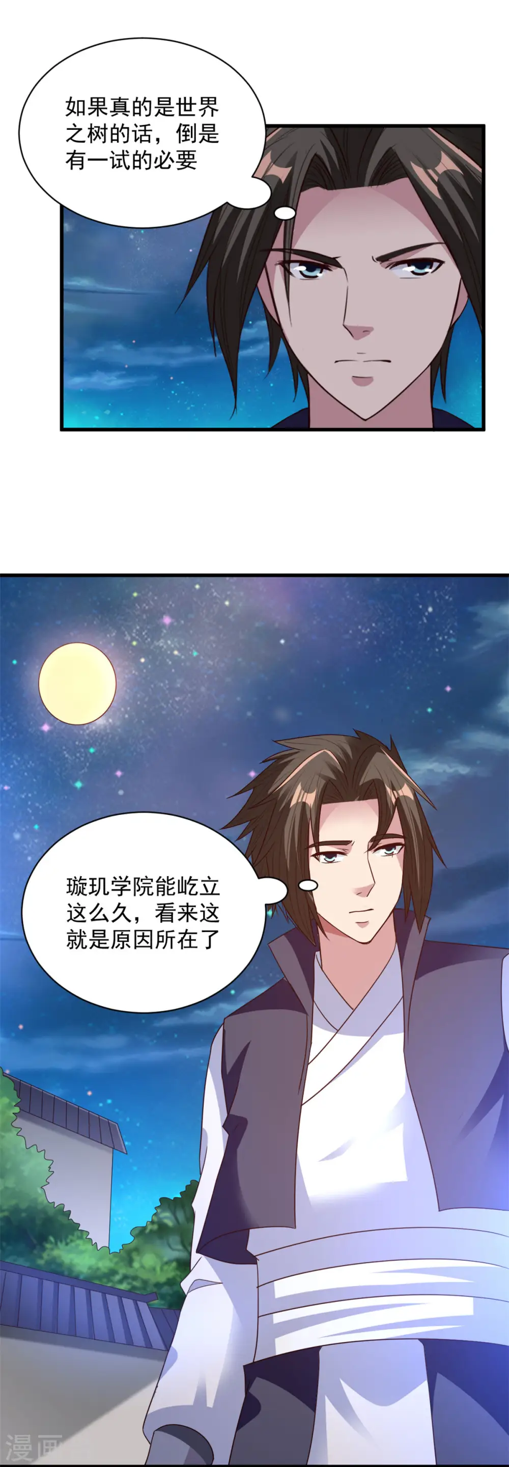 第87话 威逼利诱 第9页