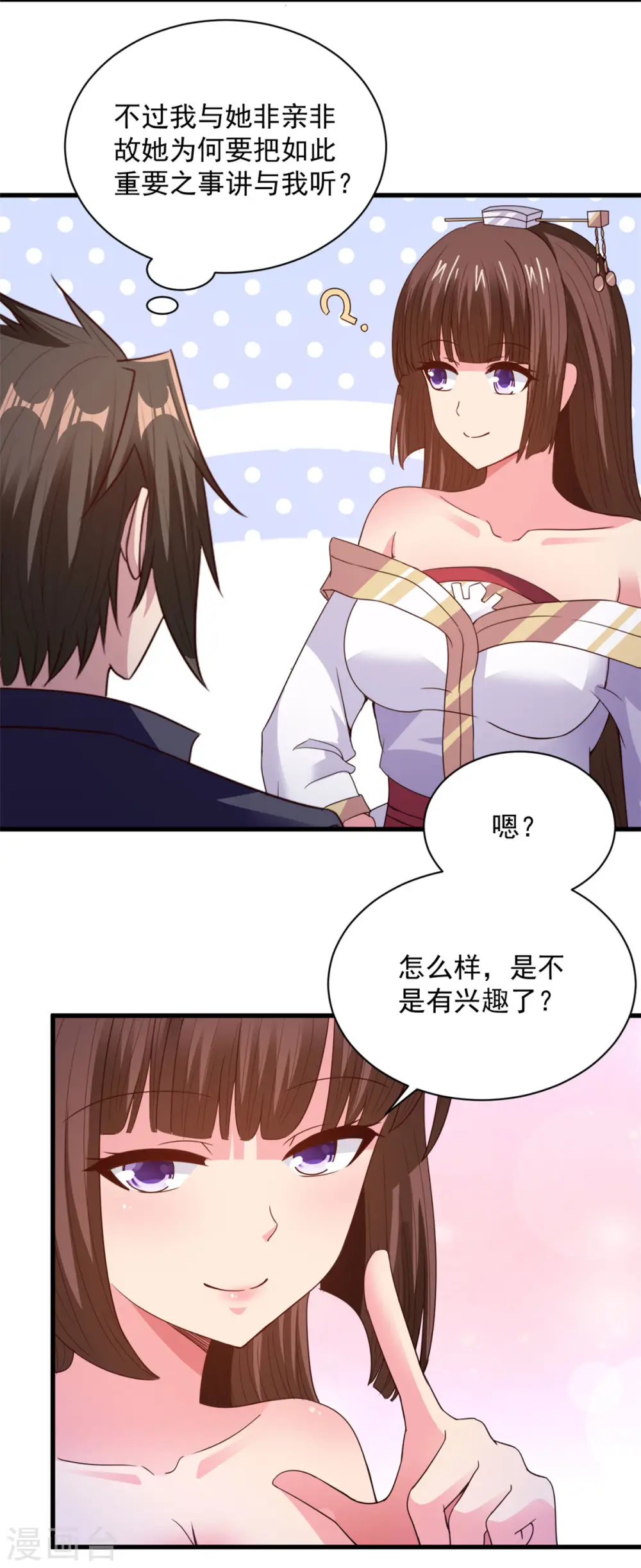 第87话 威逼利诱 第10页