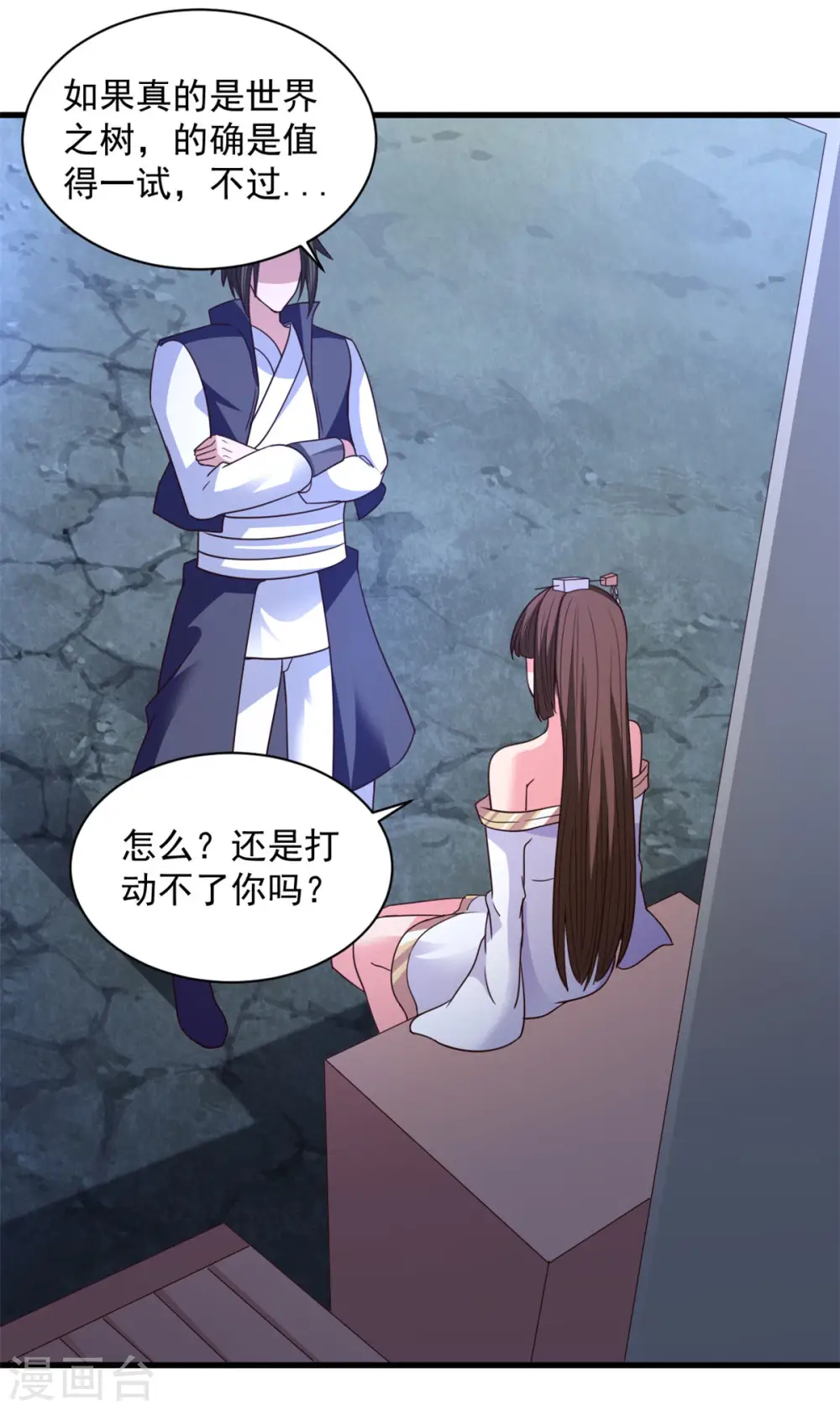 第87话 威逼利诱 第11页