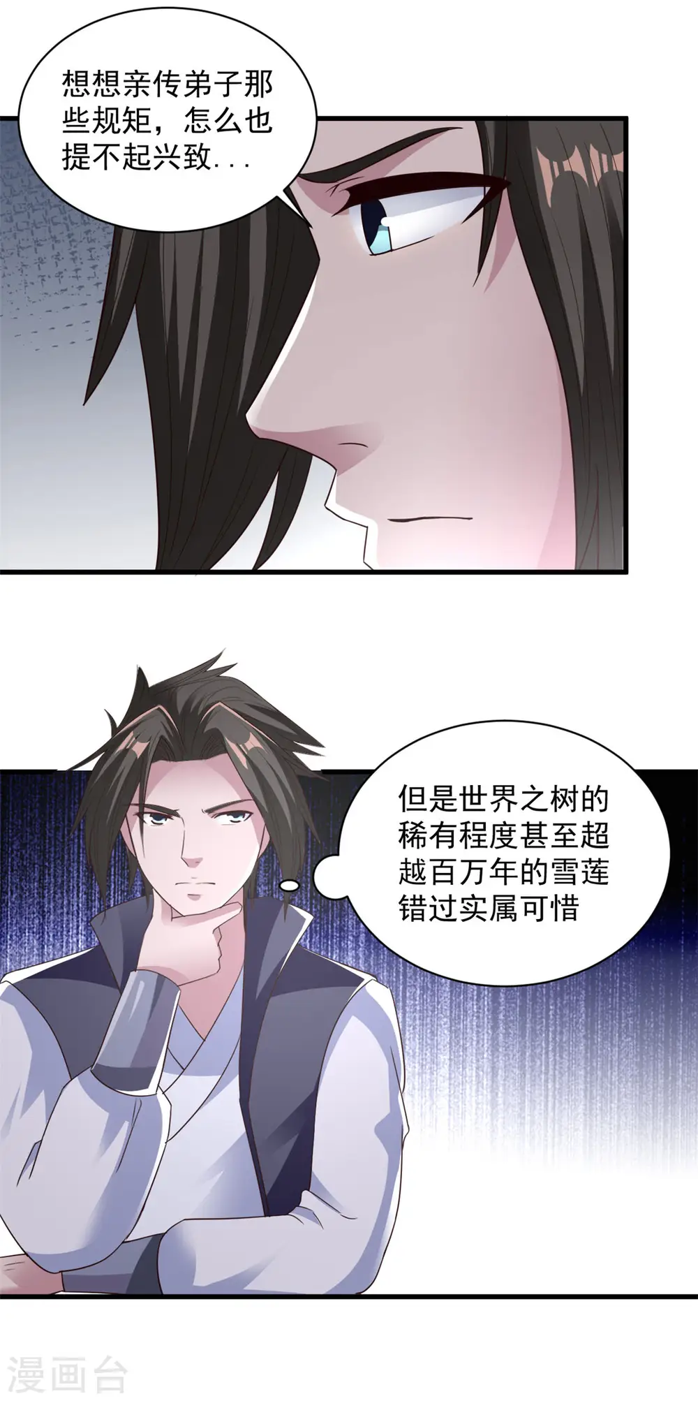 第87话 威逼利诱 第12页