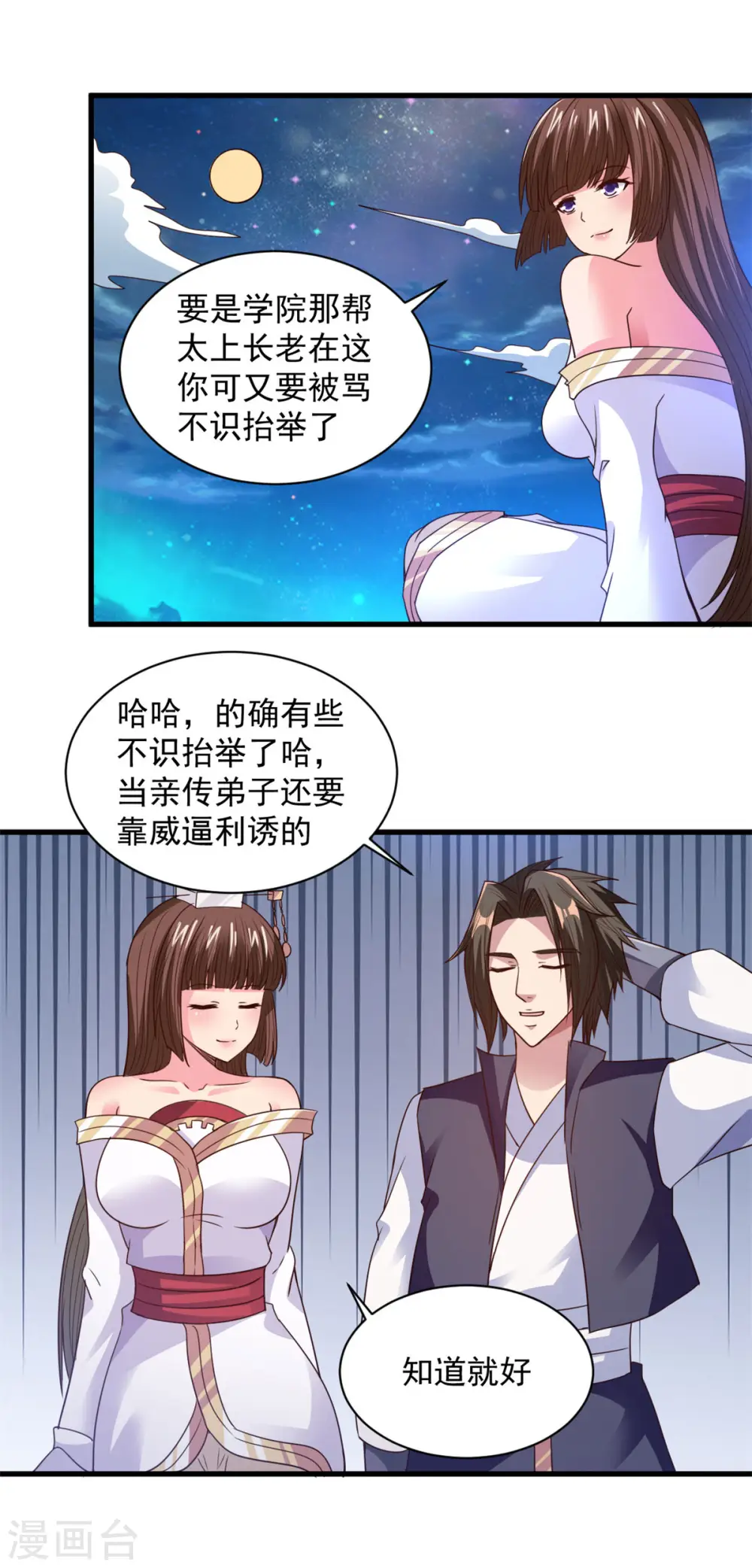第87话 威逼利诱 第13页