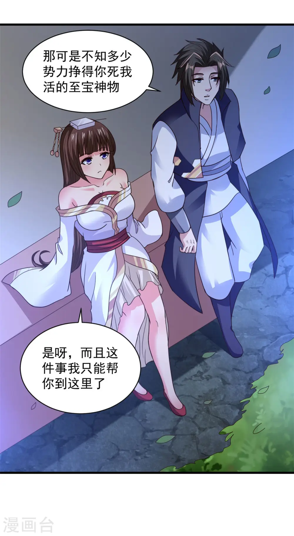 第87话 威逼利诱 第14页