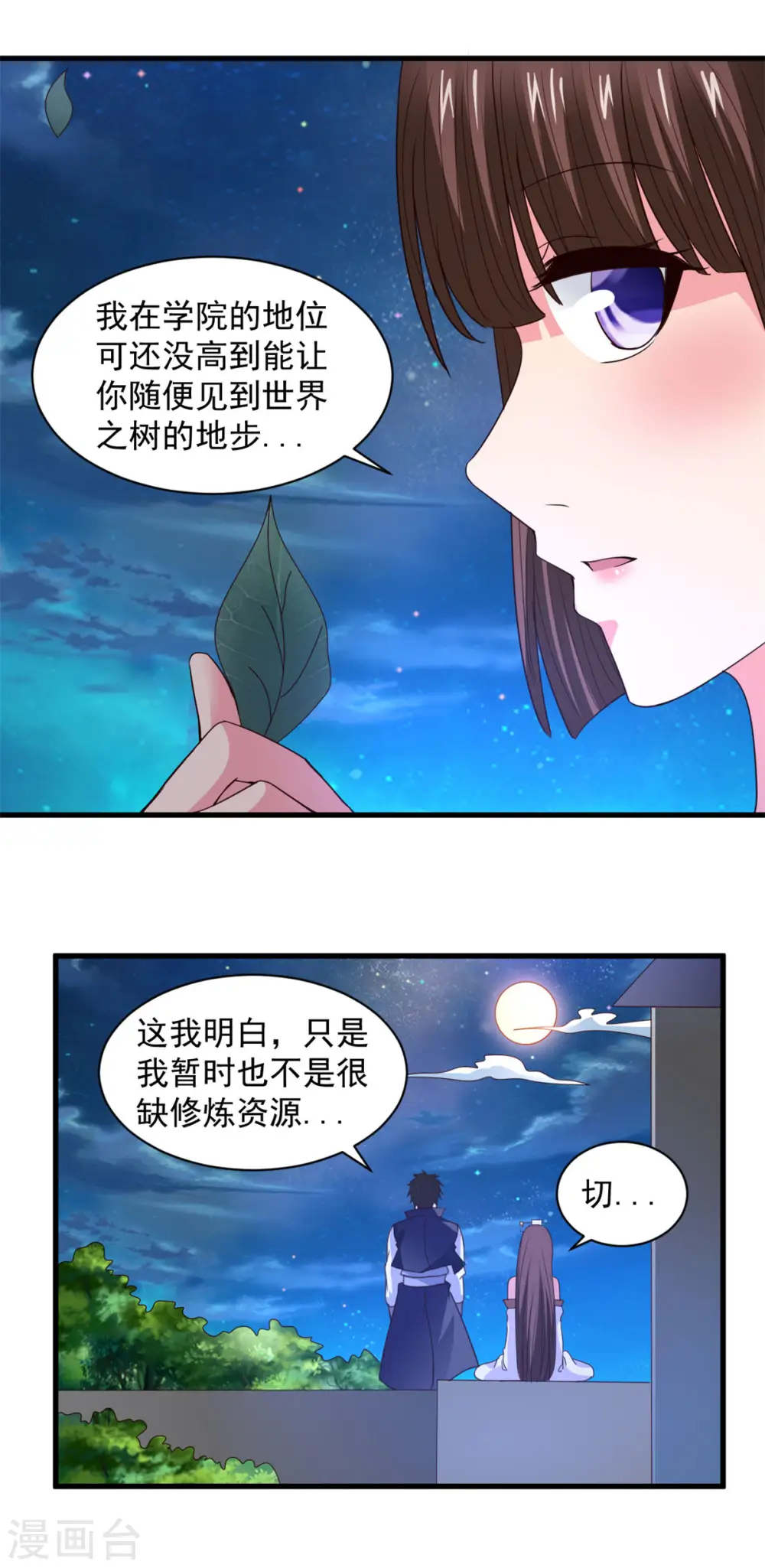 第87话 威逼利诱 第15页