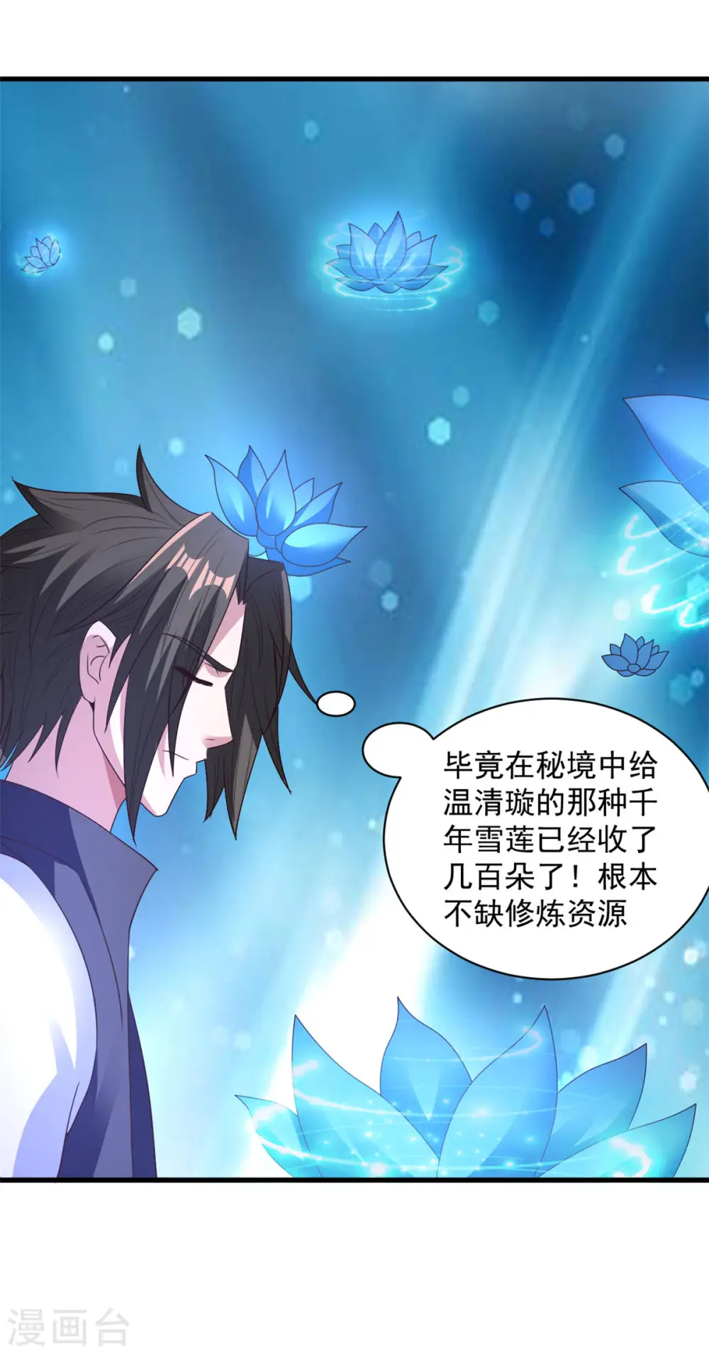 第87话 威逼利诱 第16页