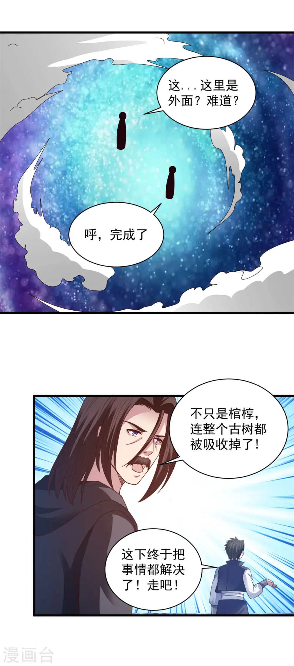第86话 摸摸头 第4页